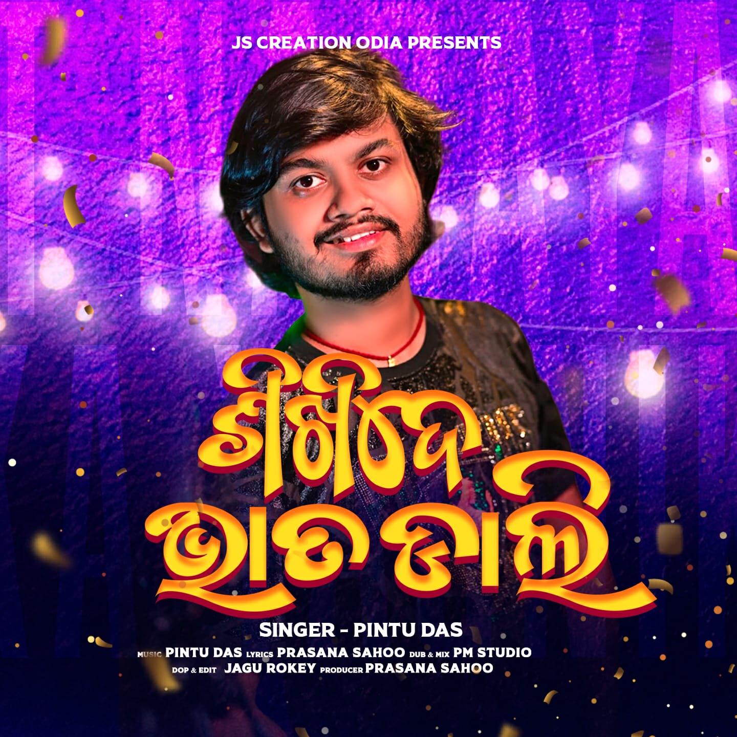 Релиз Sikhide Bhata Dali