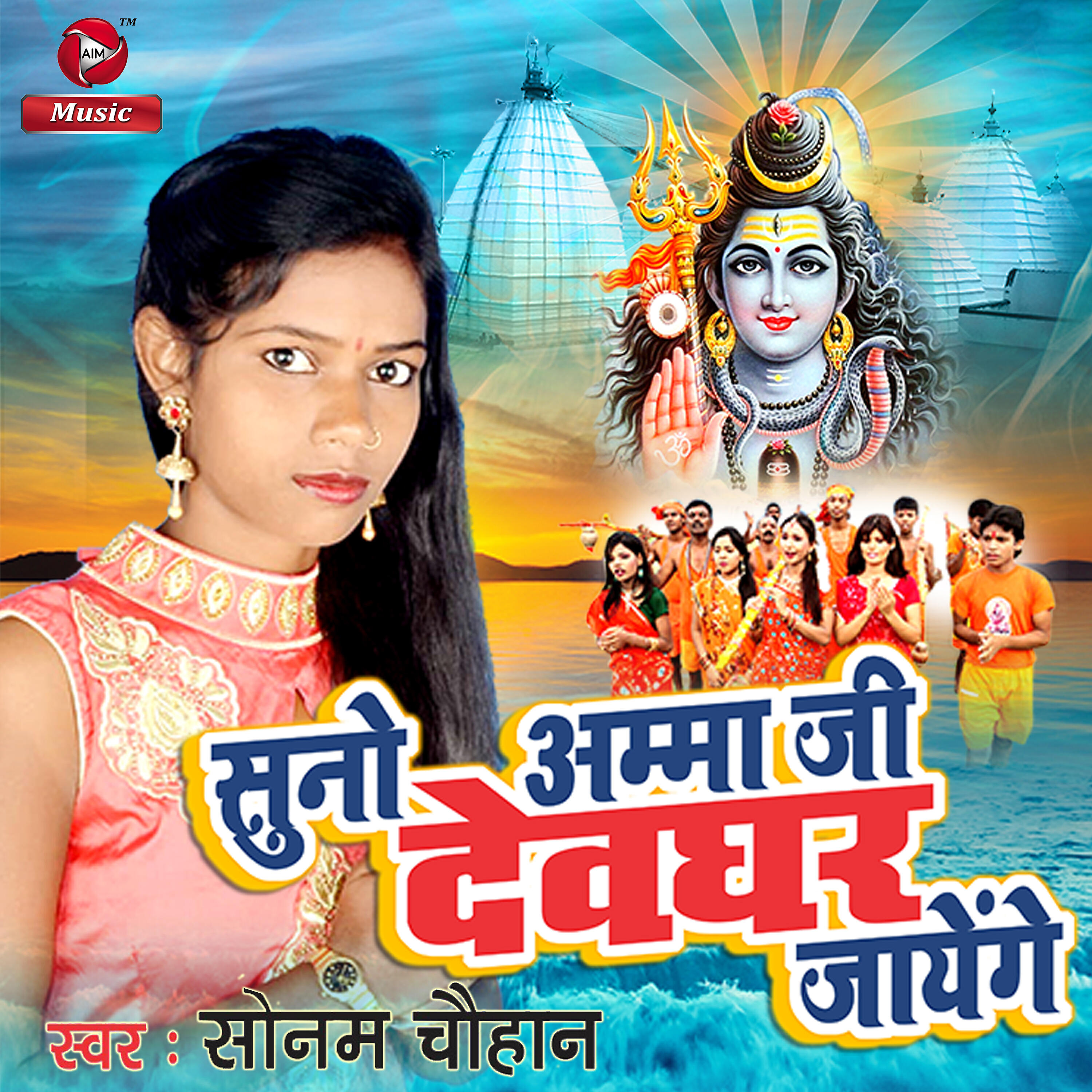 Релиз Suno Amma Ji Devghar Jayenge - Single