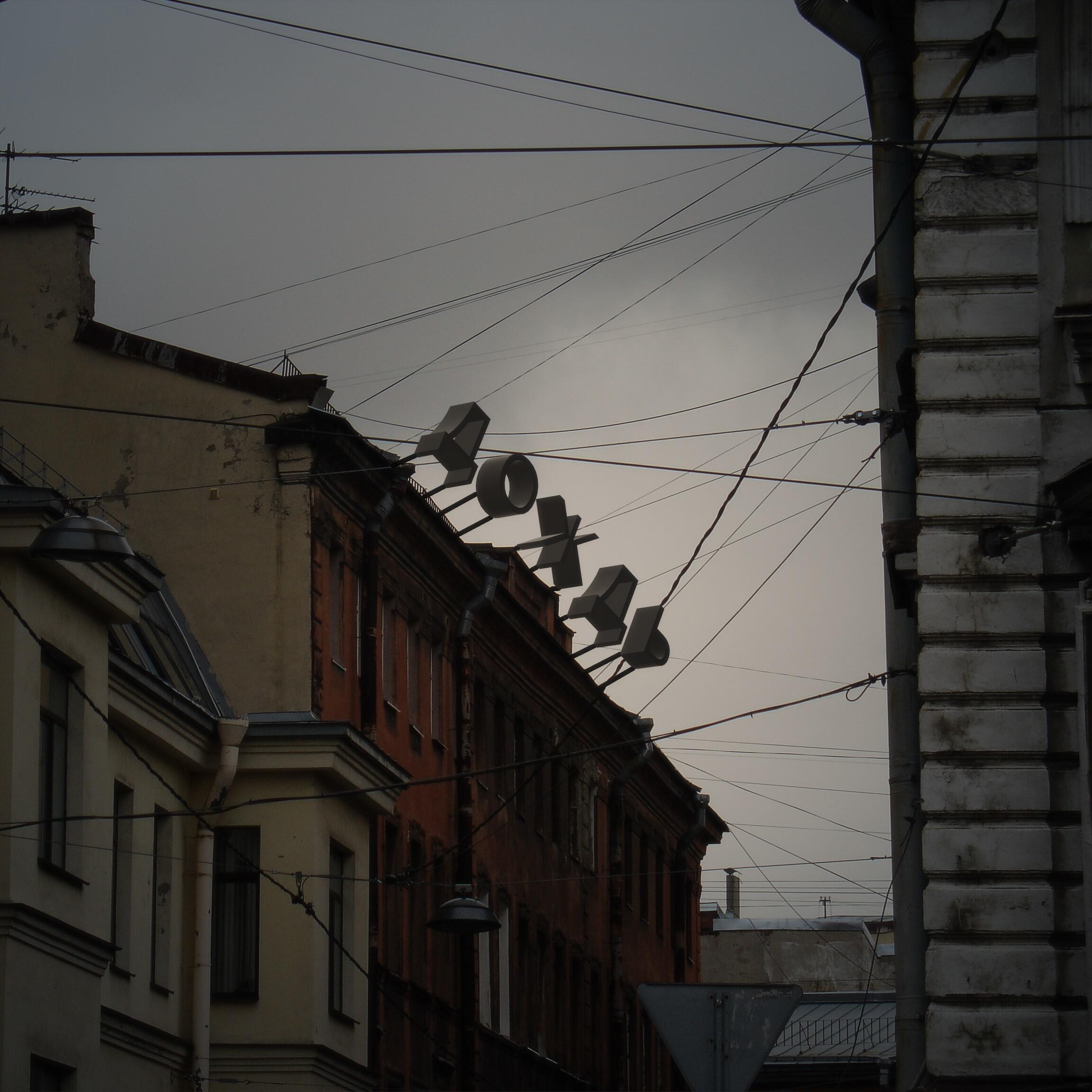 плохое радио