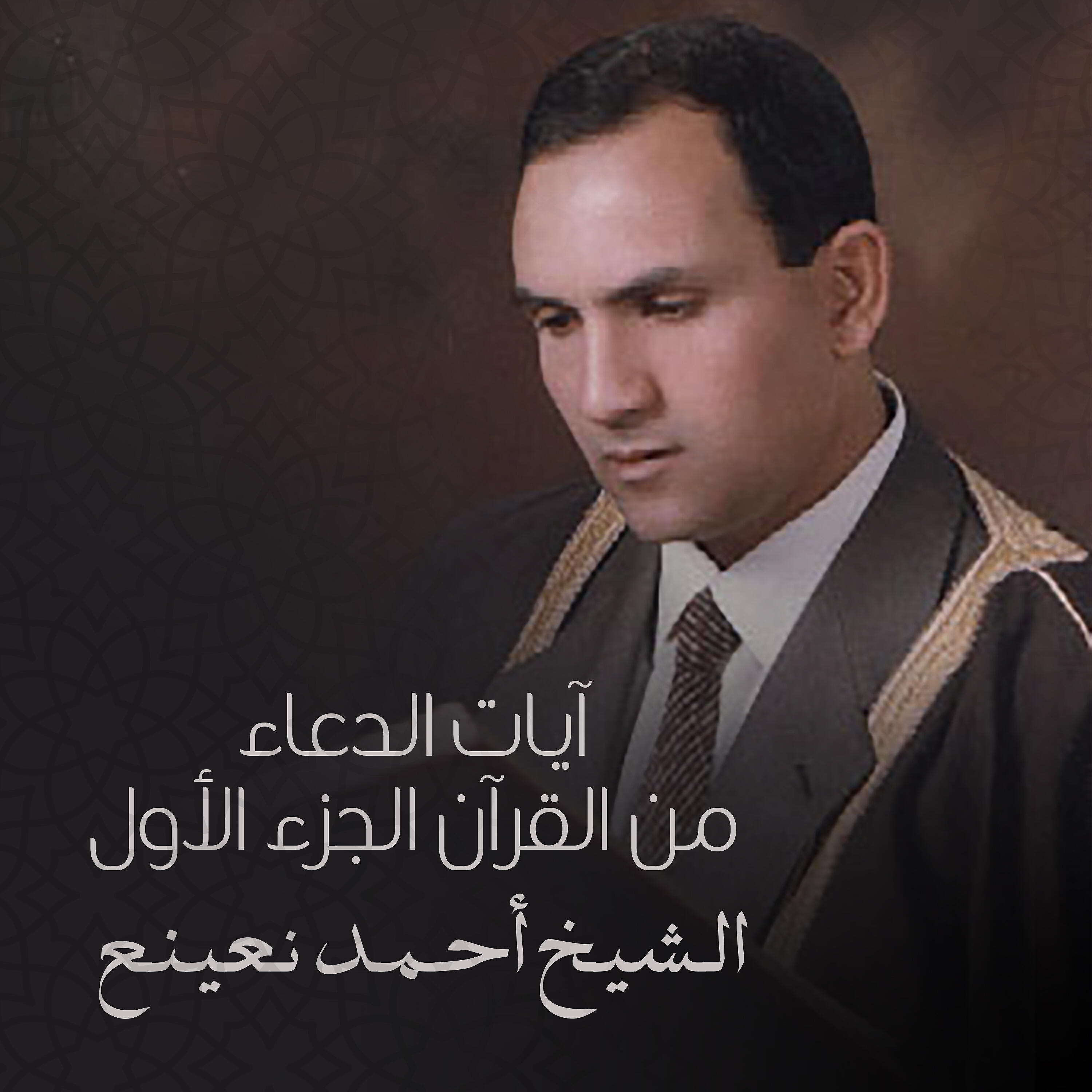 Релиз آيات الدعاء من القرآن الجزء الأول