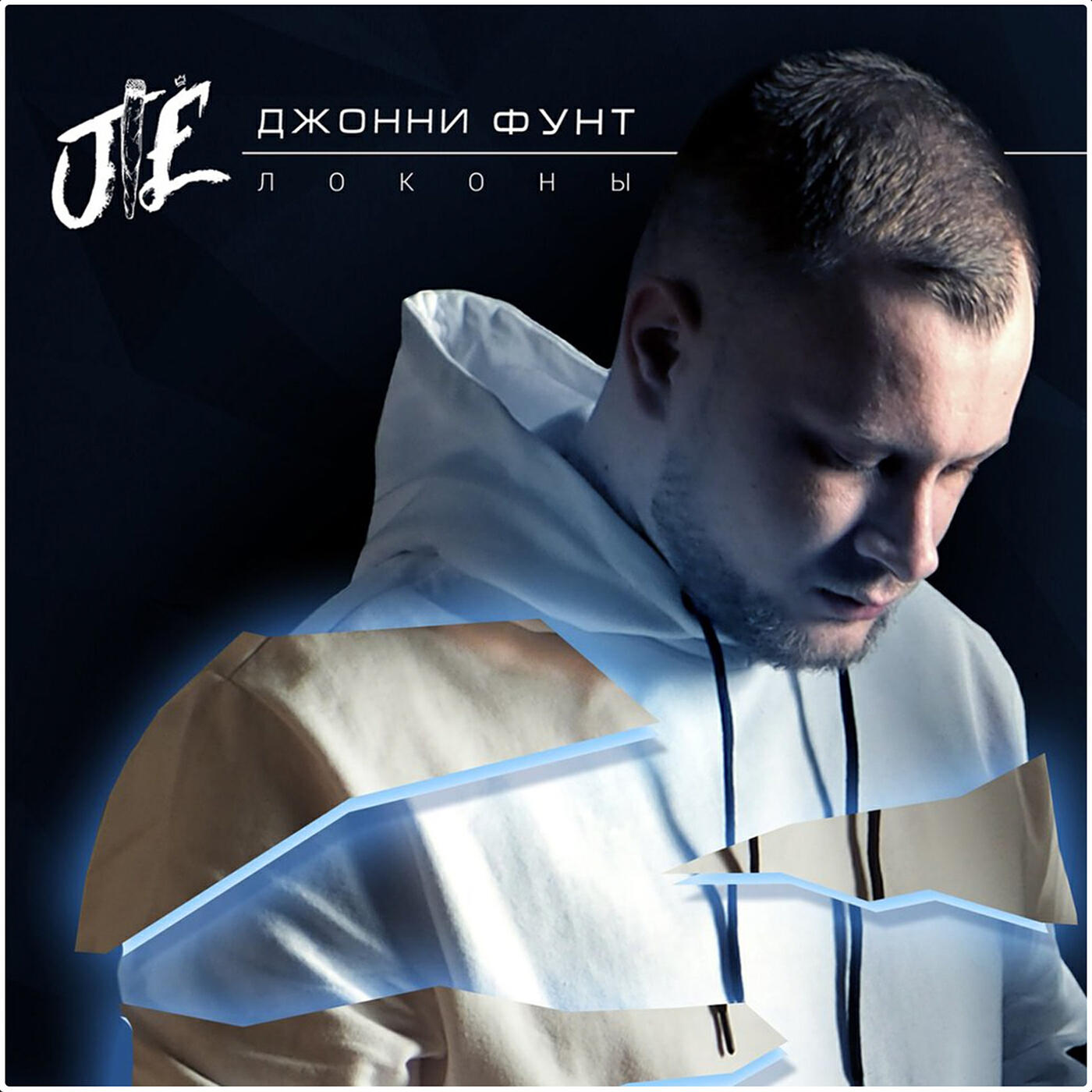 Релиз Локоны