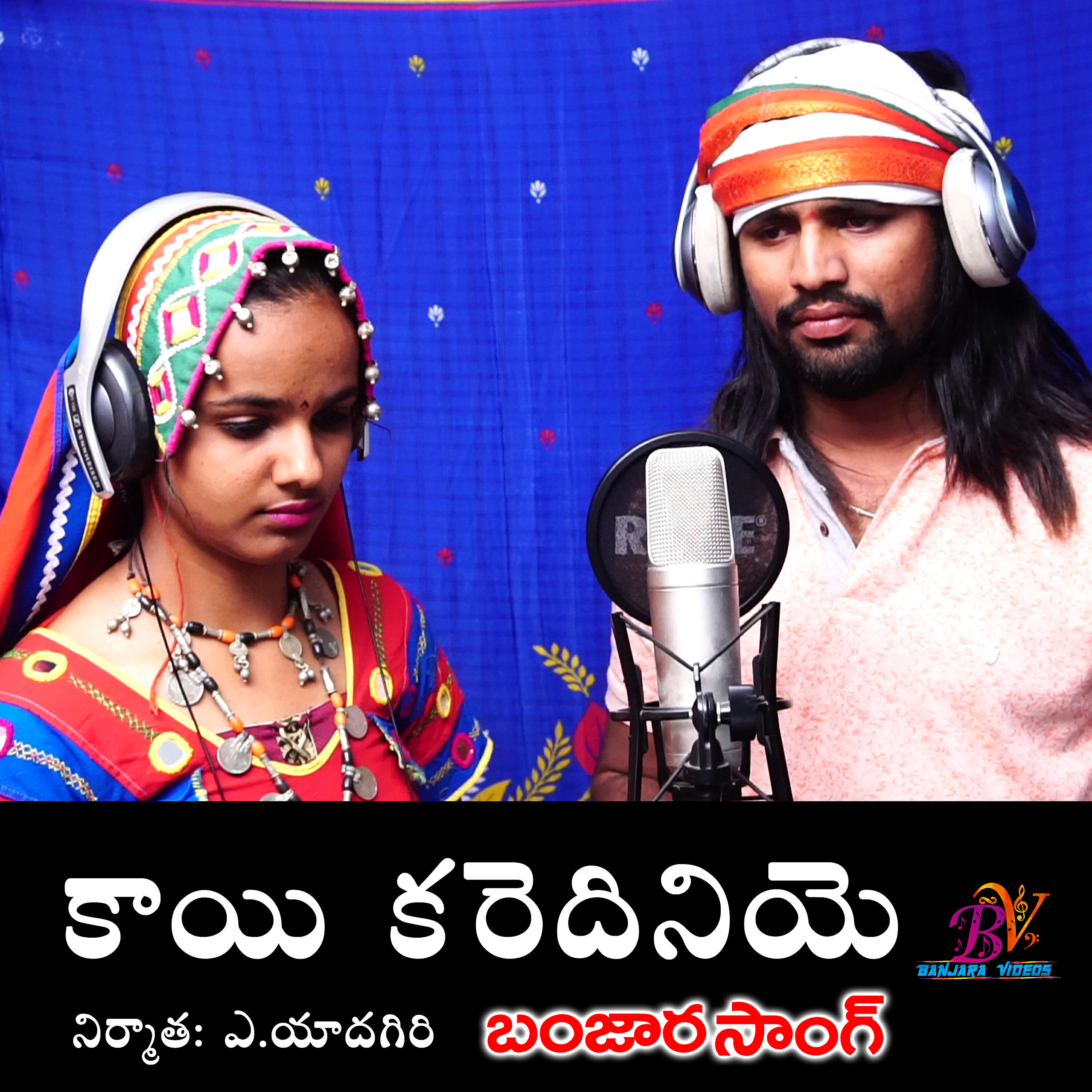 Релиз KAYI KARDHENI YE PADMA BANJARA SONG