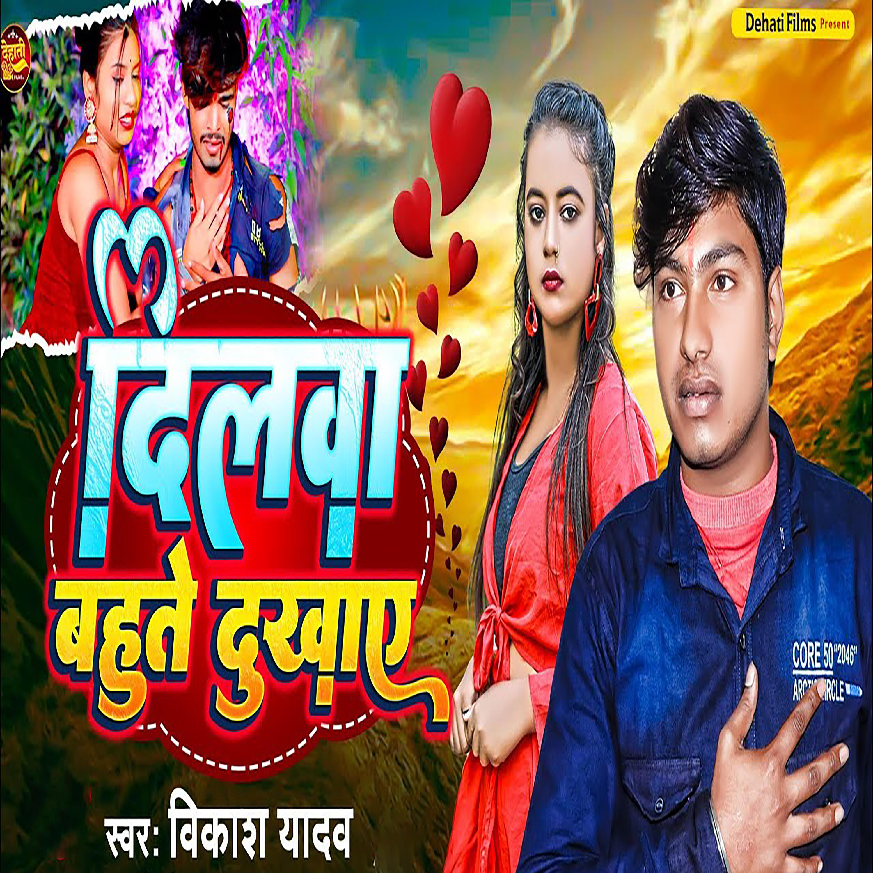 Релиз Dilava Bahute Dukhaye