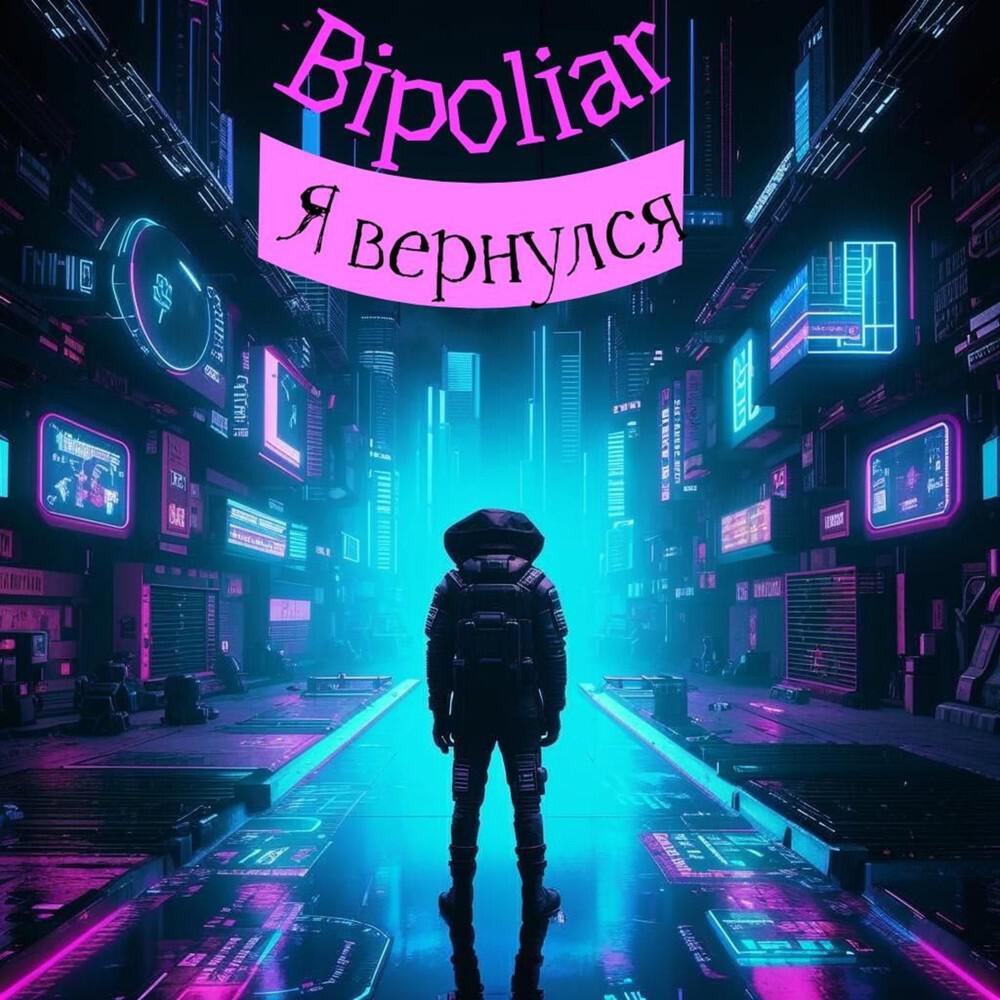 Релиз Я вернулся