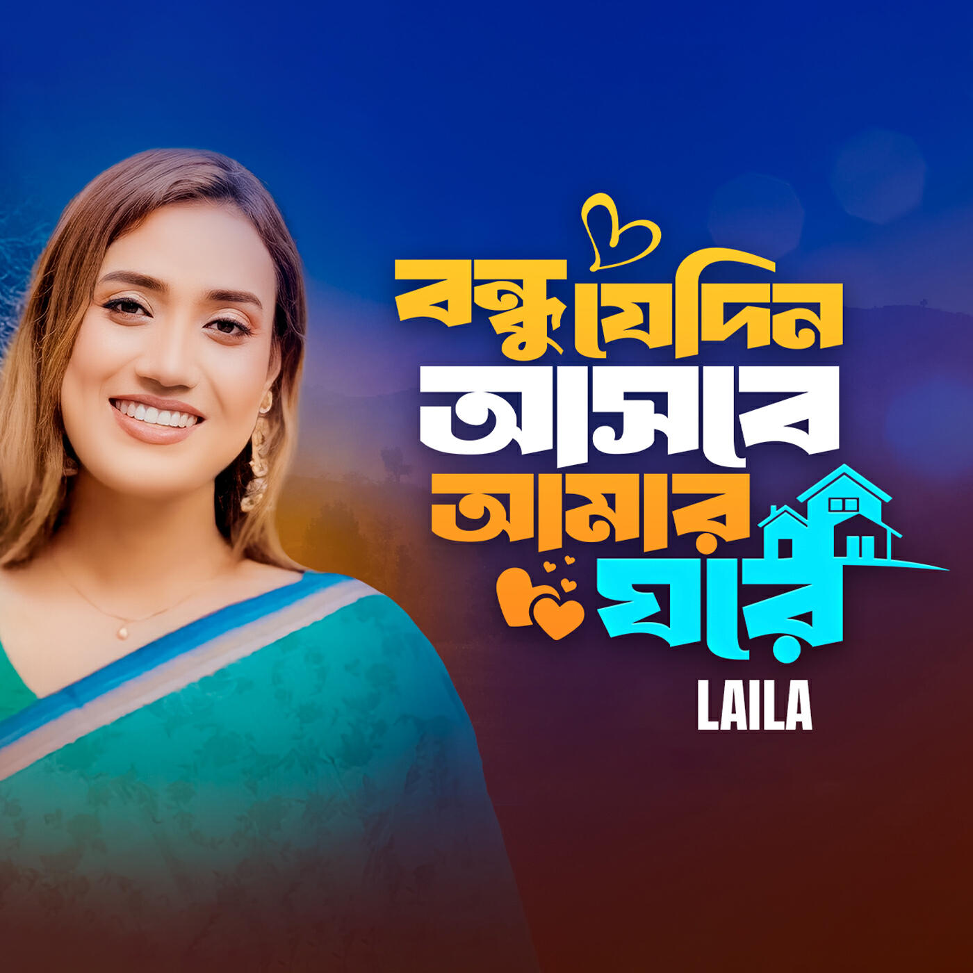Релиз Bondhu Jedin Asbe Amar Ghore