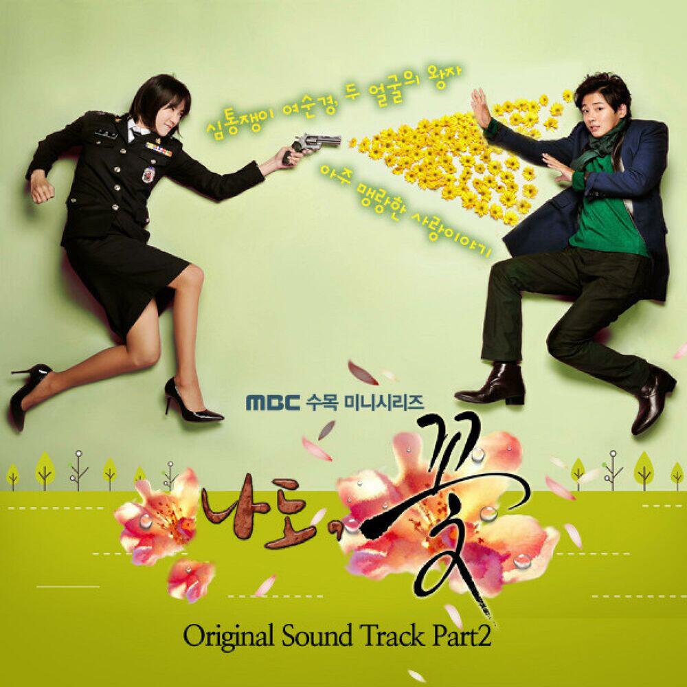 Релиз 나도 꽃 (Original Soundtrack), Pt. 2