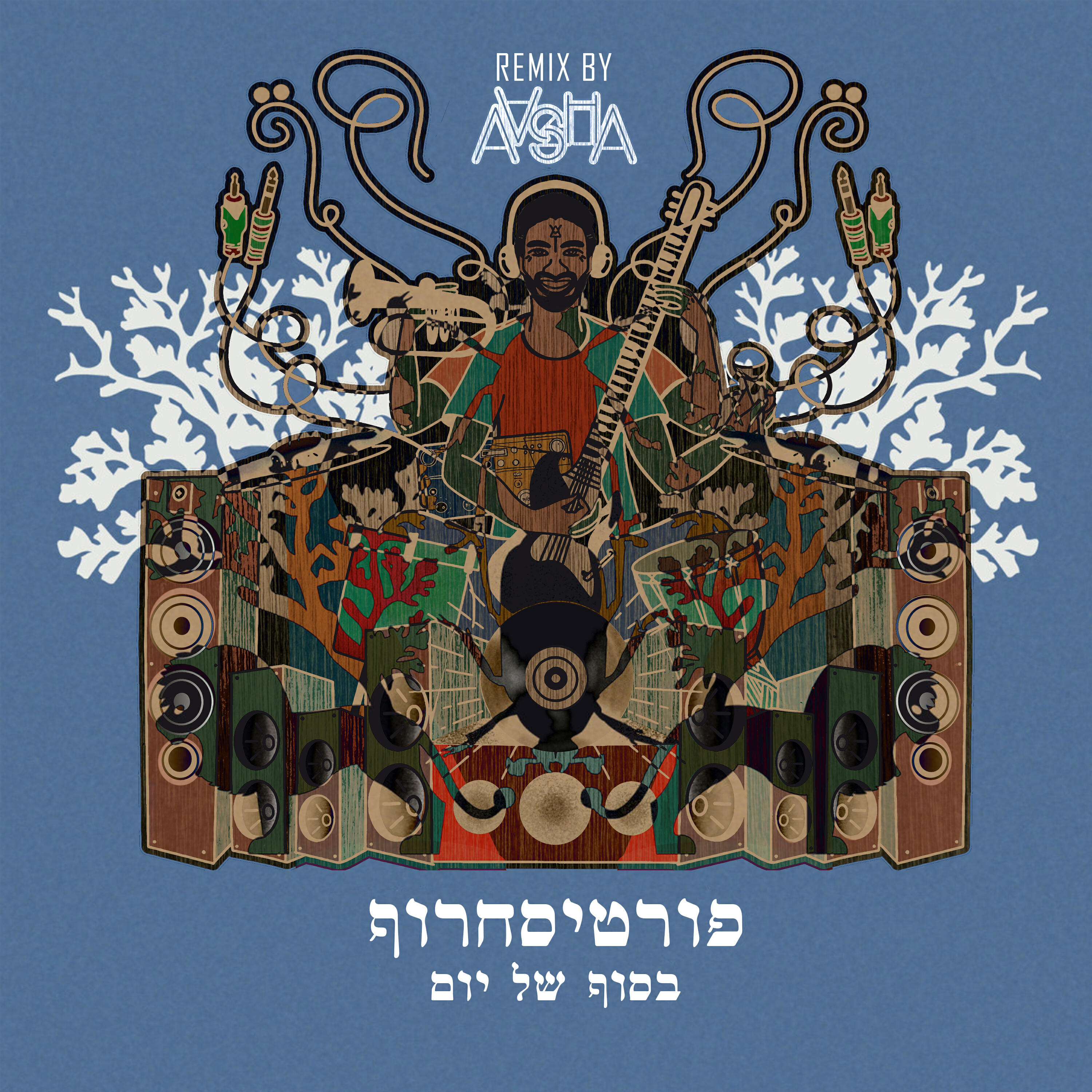 פורטיסחרוף