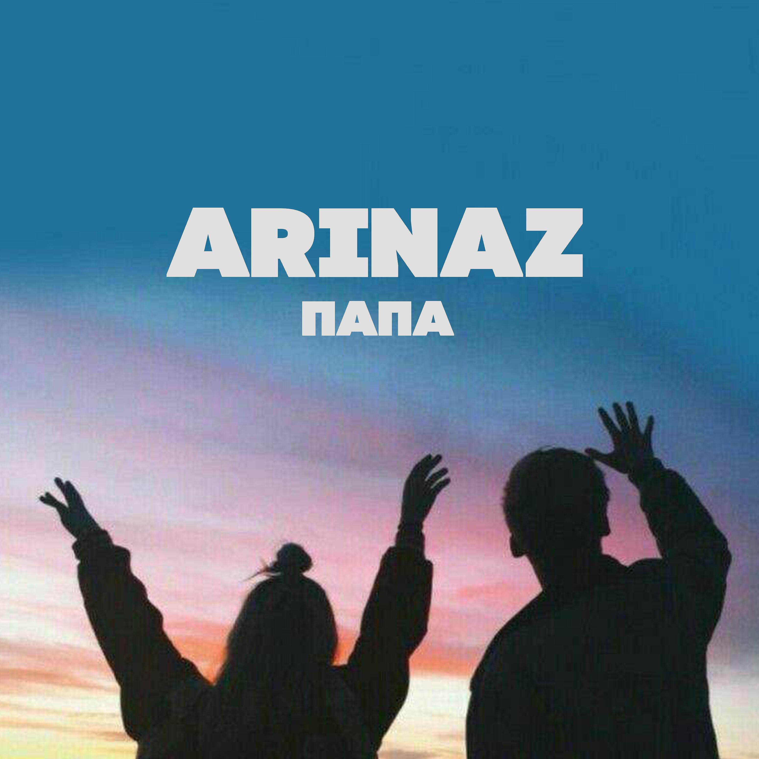 Релиз Папа