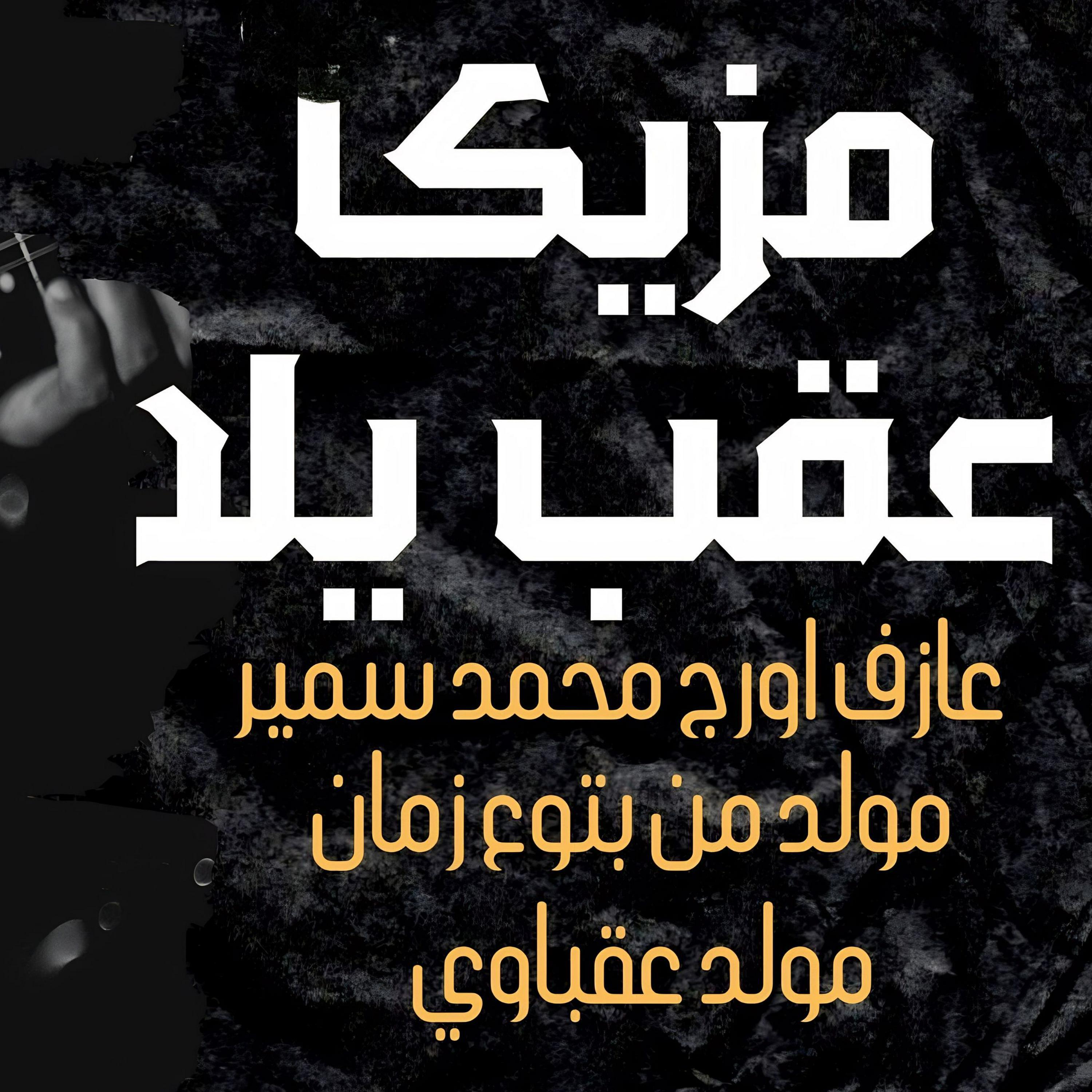 محمد سمير