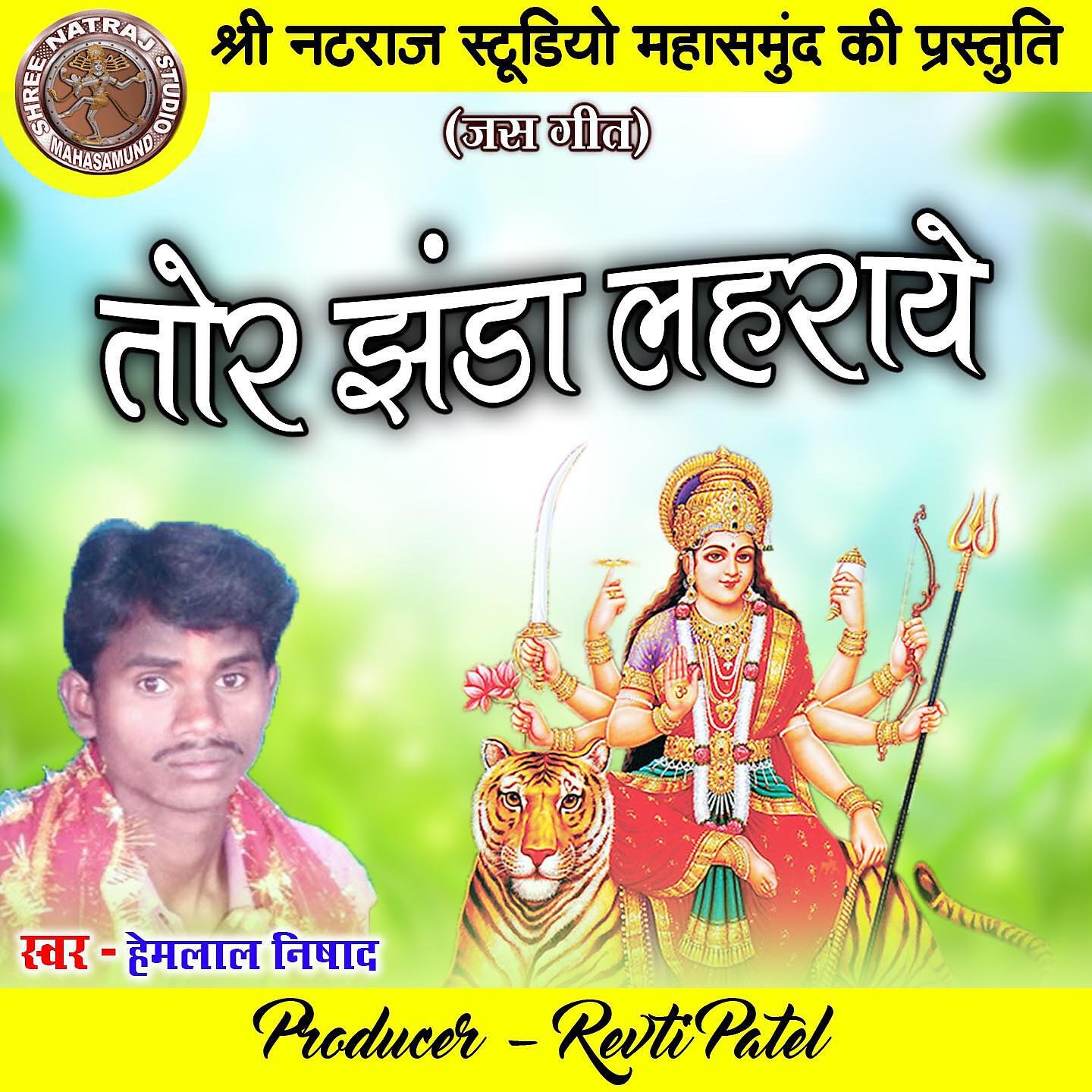 Hemlal Nishad