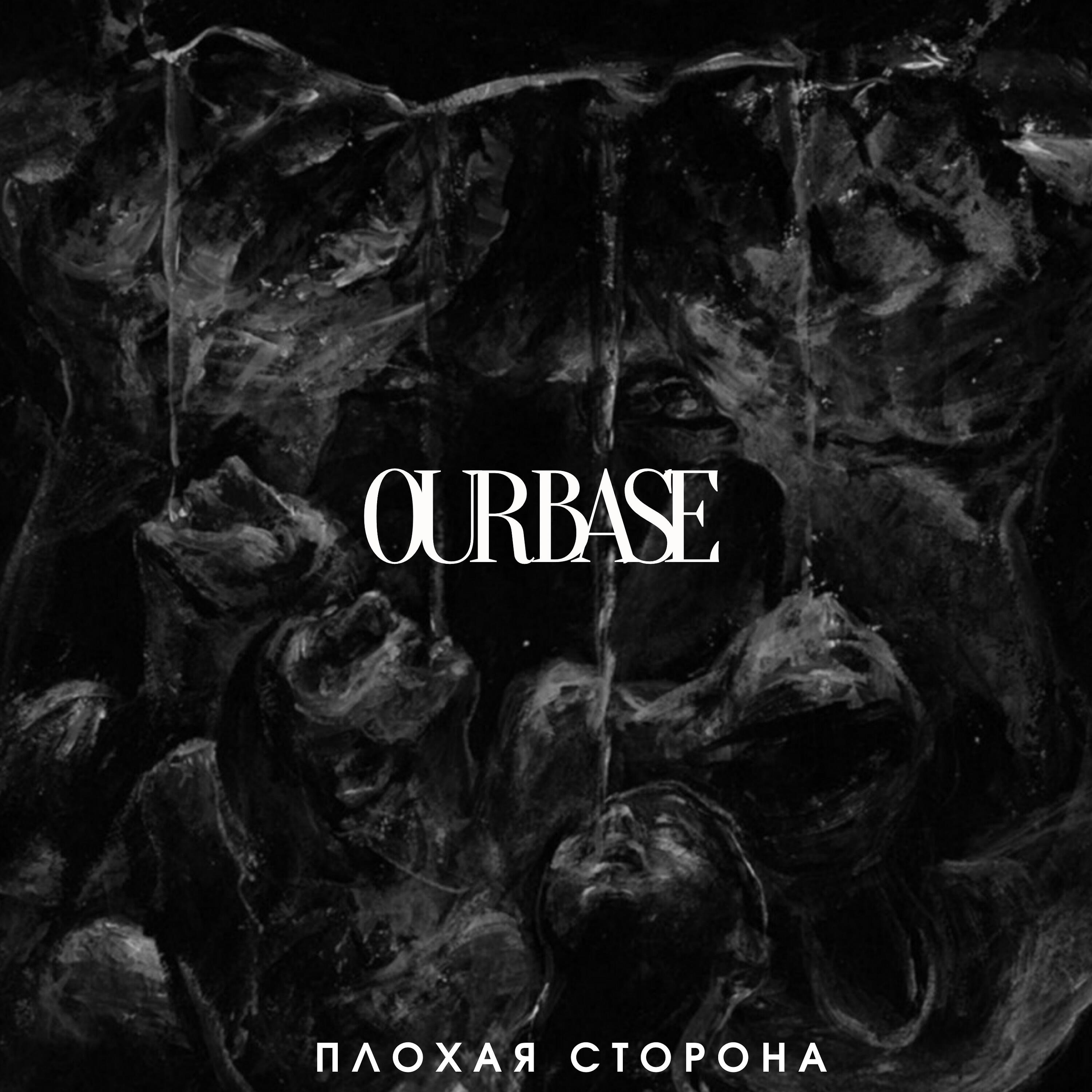 Релиз Our Base