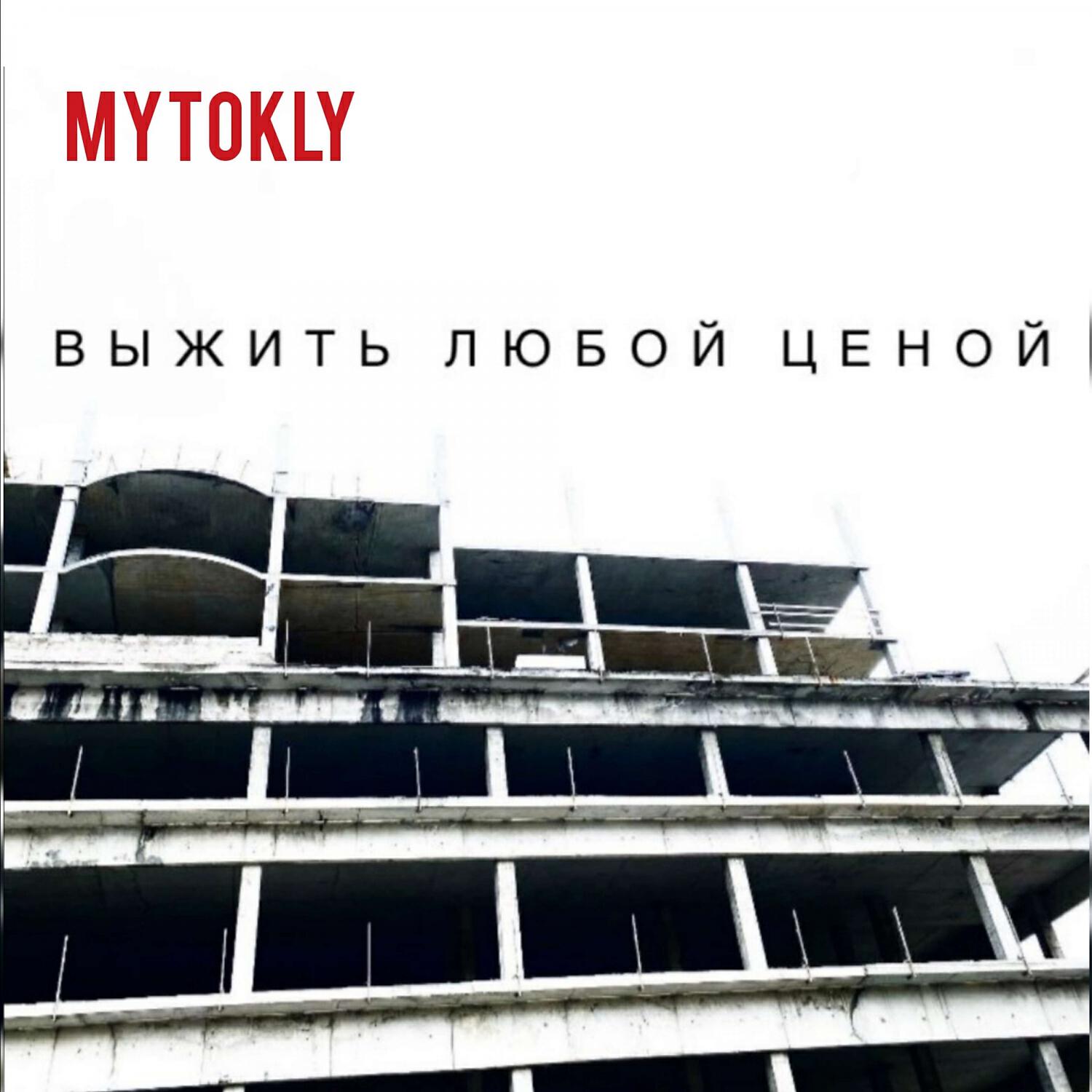 Релиз Выжить любой ценой