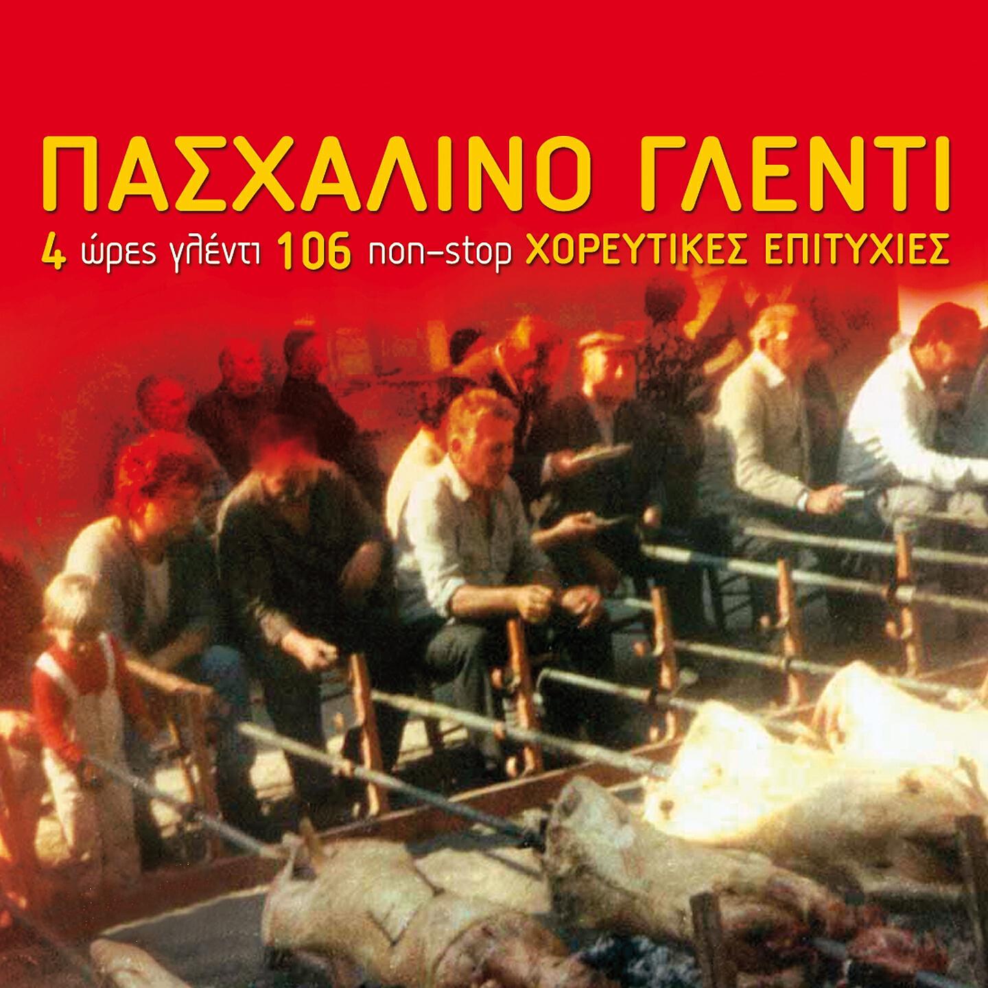 Постер альбома Pashalino Glenti