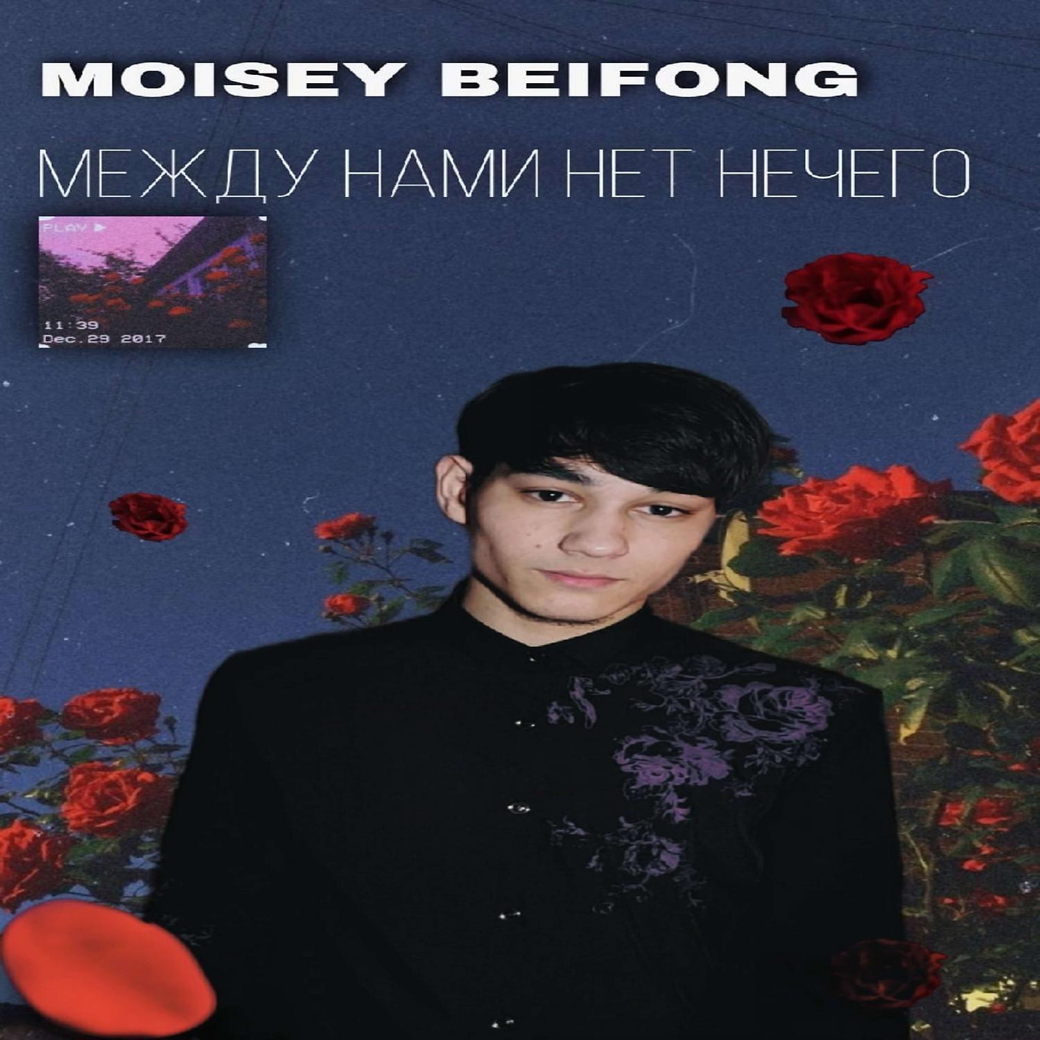 Релиз Между нами нет ничего