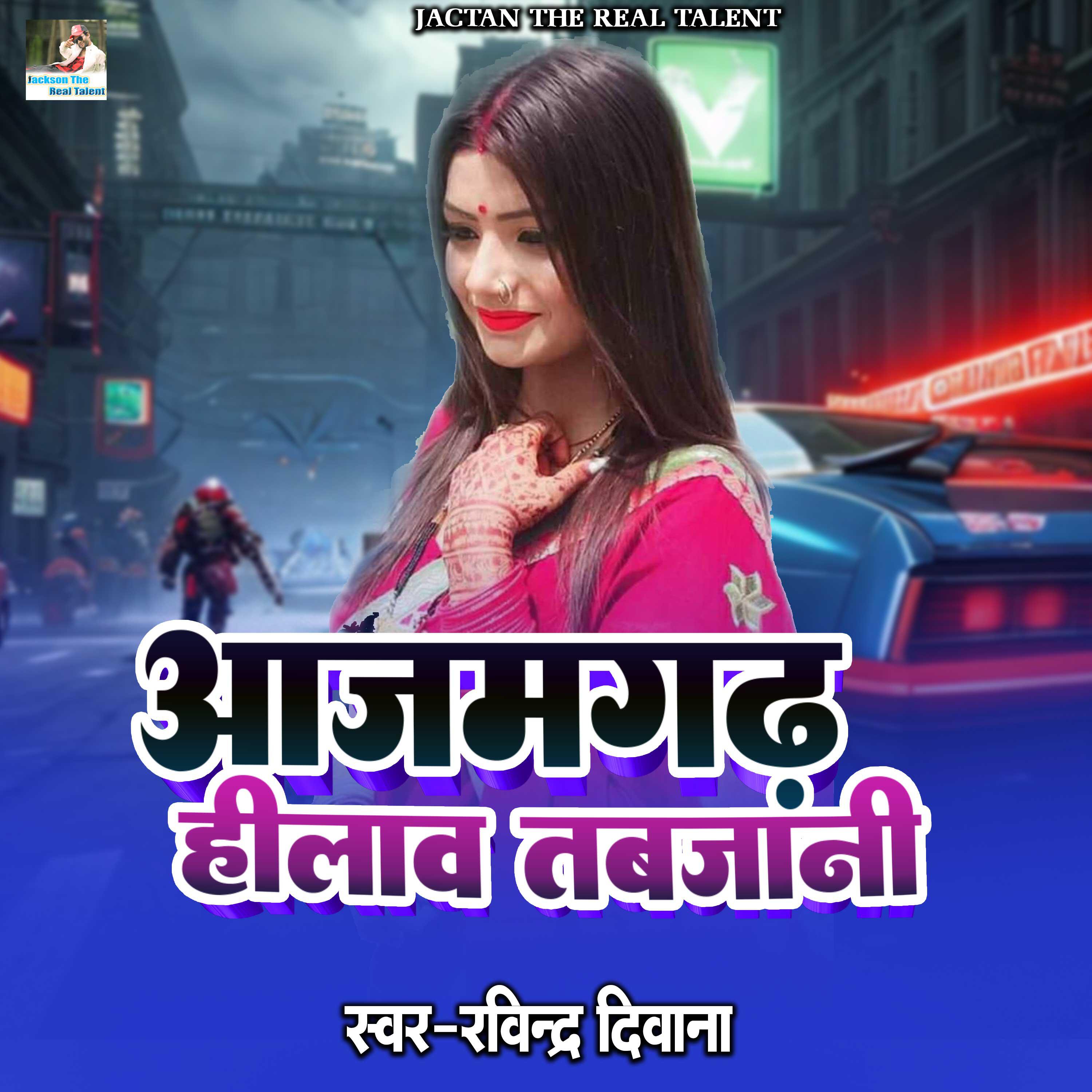 Релиз Azam Ghar Hialibu Tabe Jani