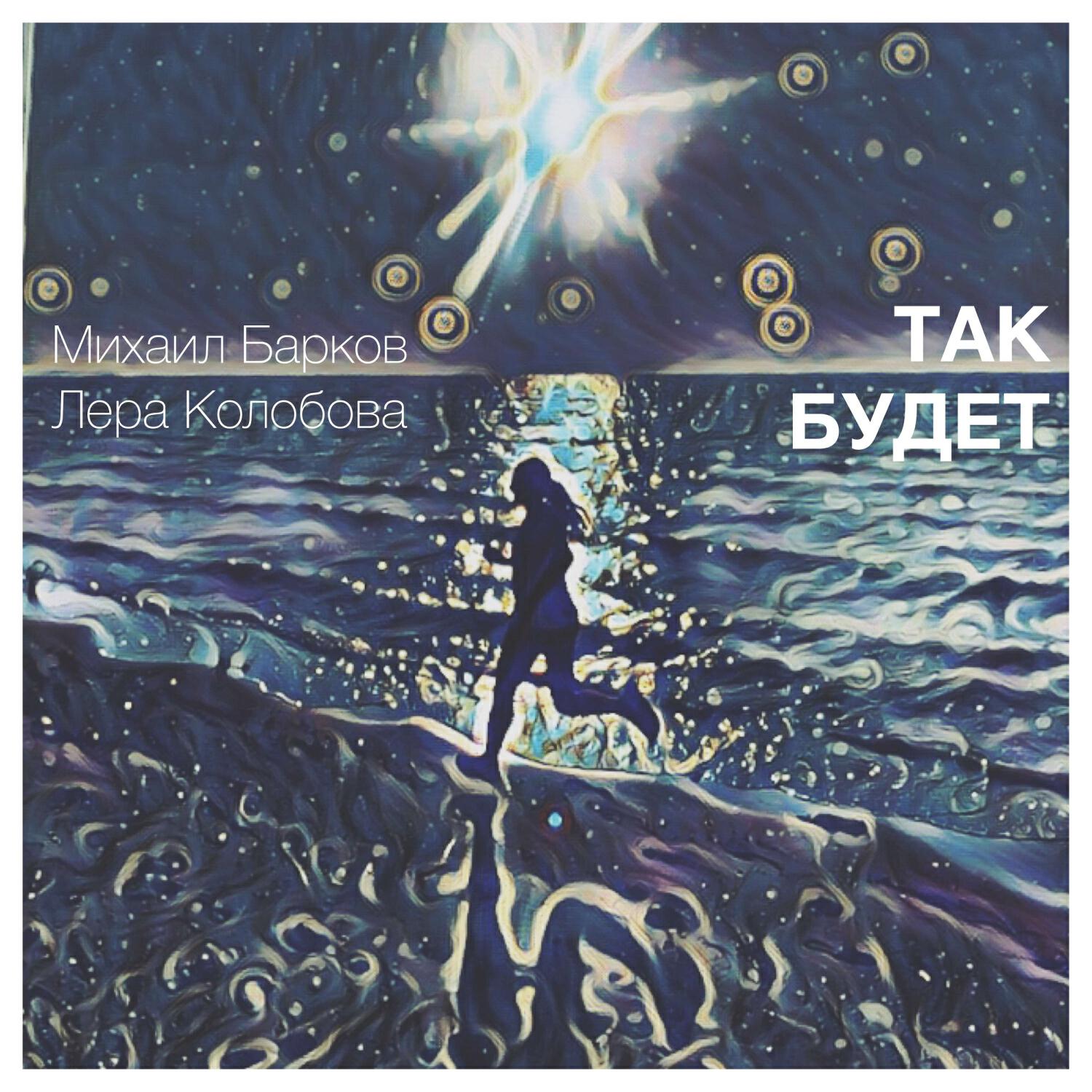 Релиз Так будет
