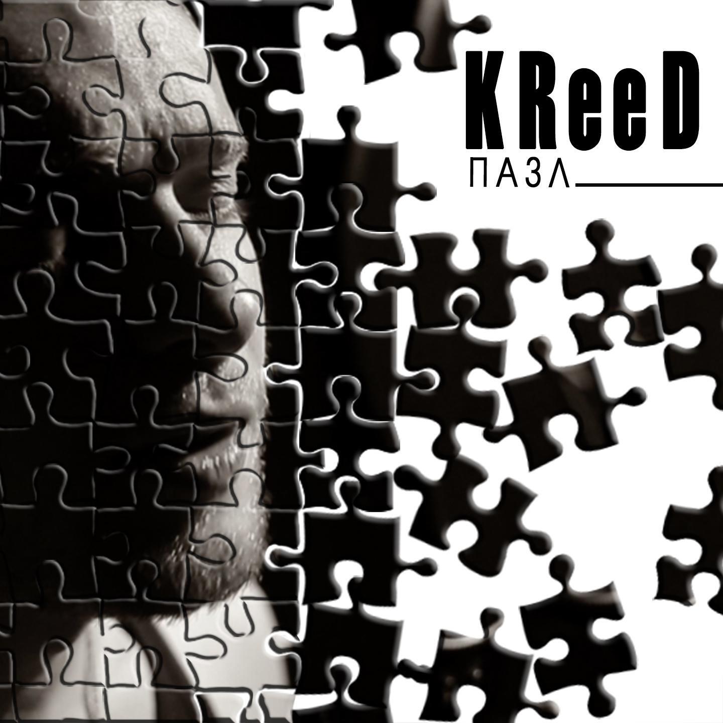 ЕГОР КРИД - Пазл