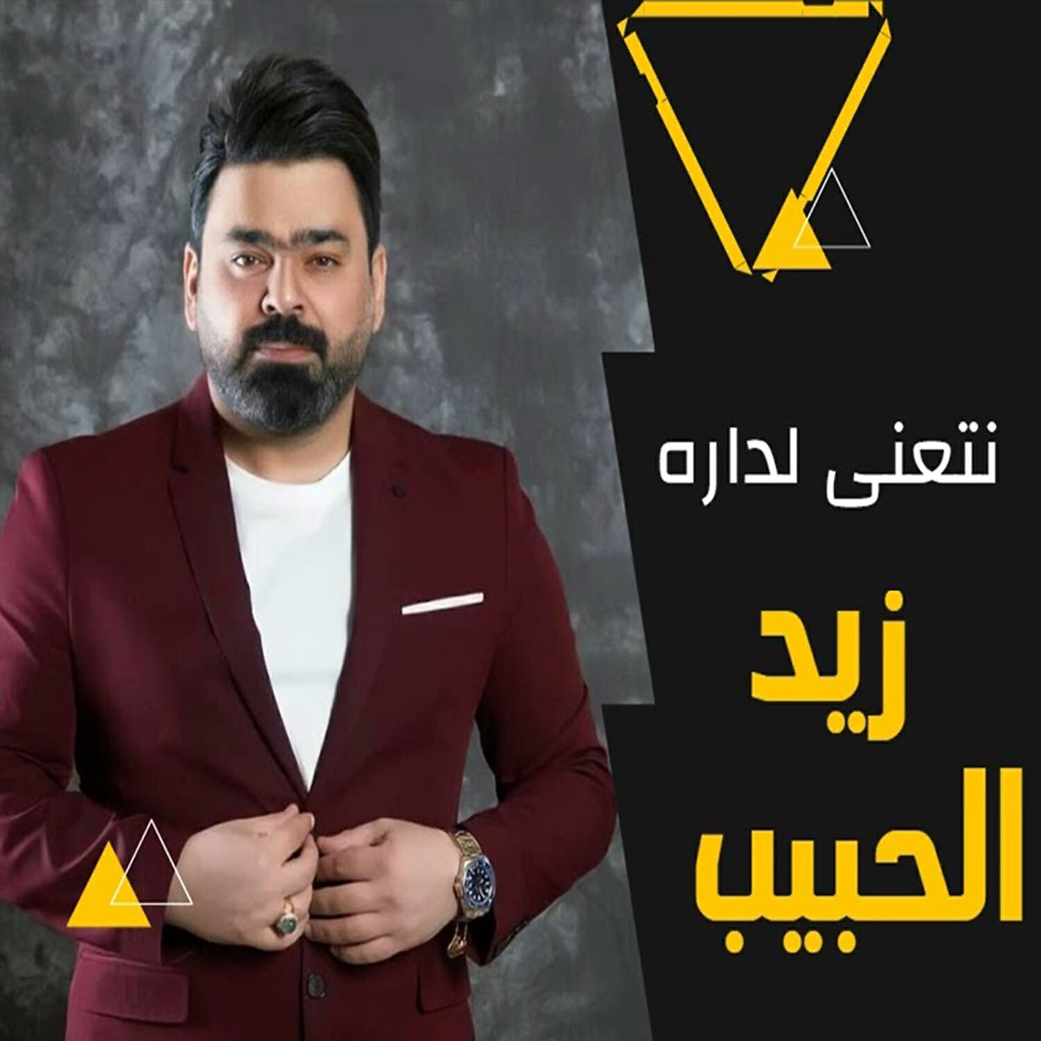 زيد الحبيب