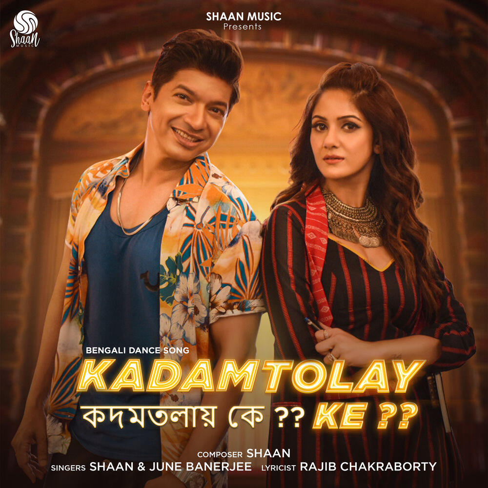 Релиз Kadam Tolay Ke?