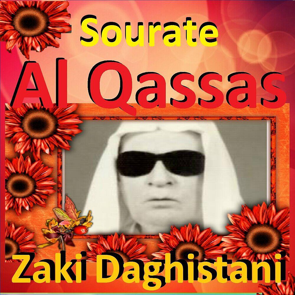 Релиз Sourate Al Qassas
