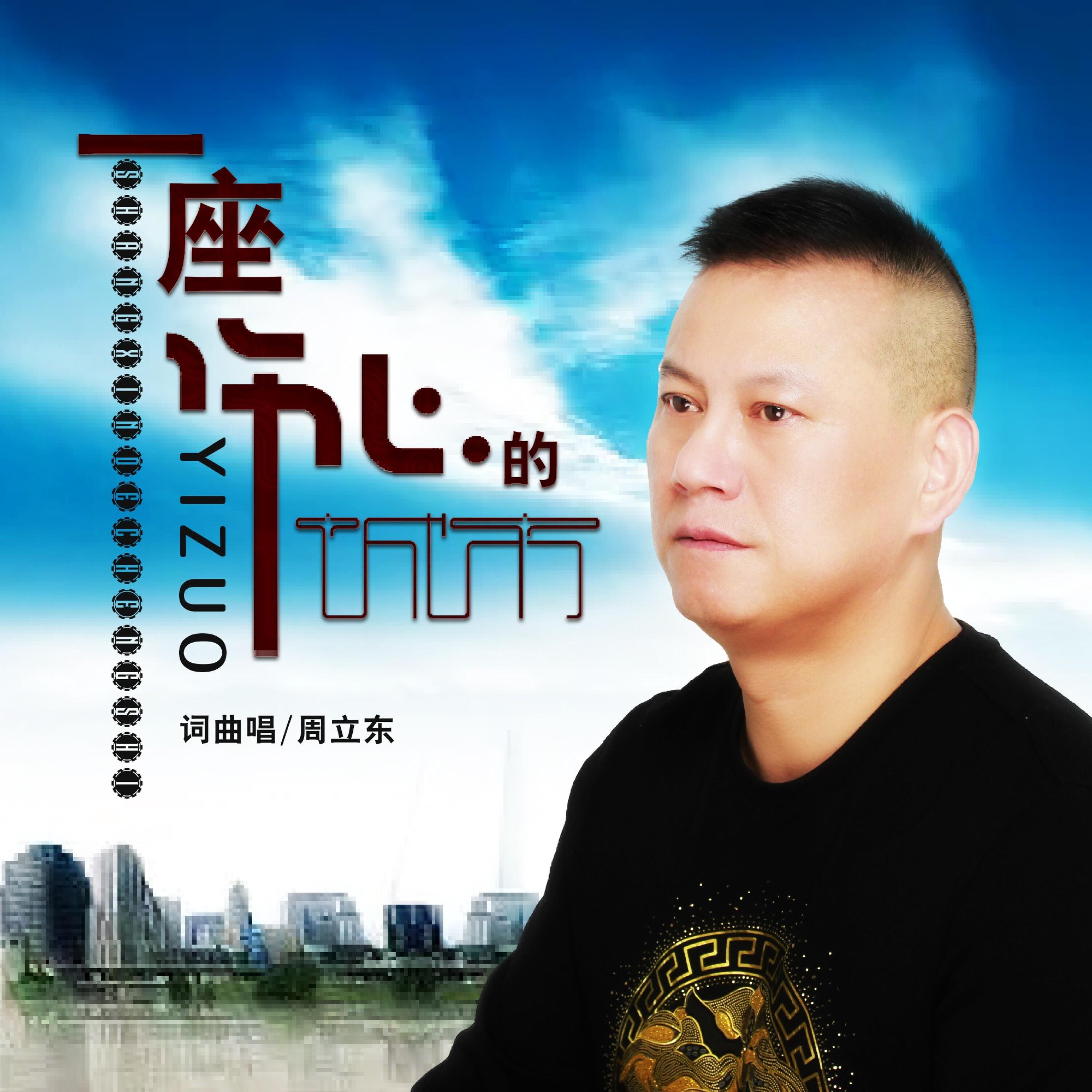 Трек 一座伤心的城市