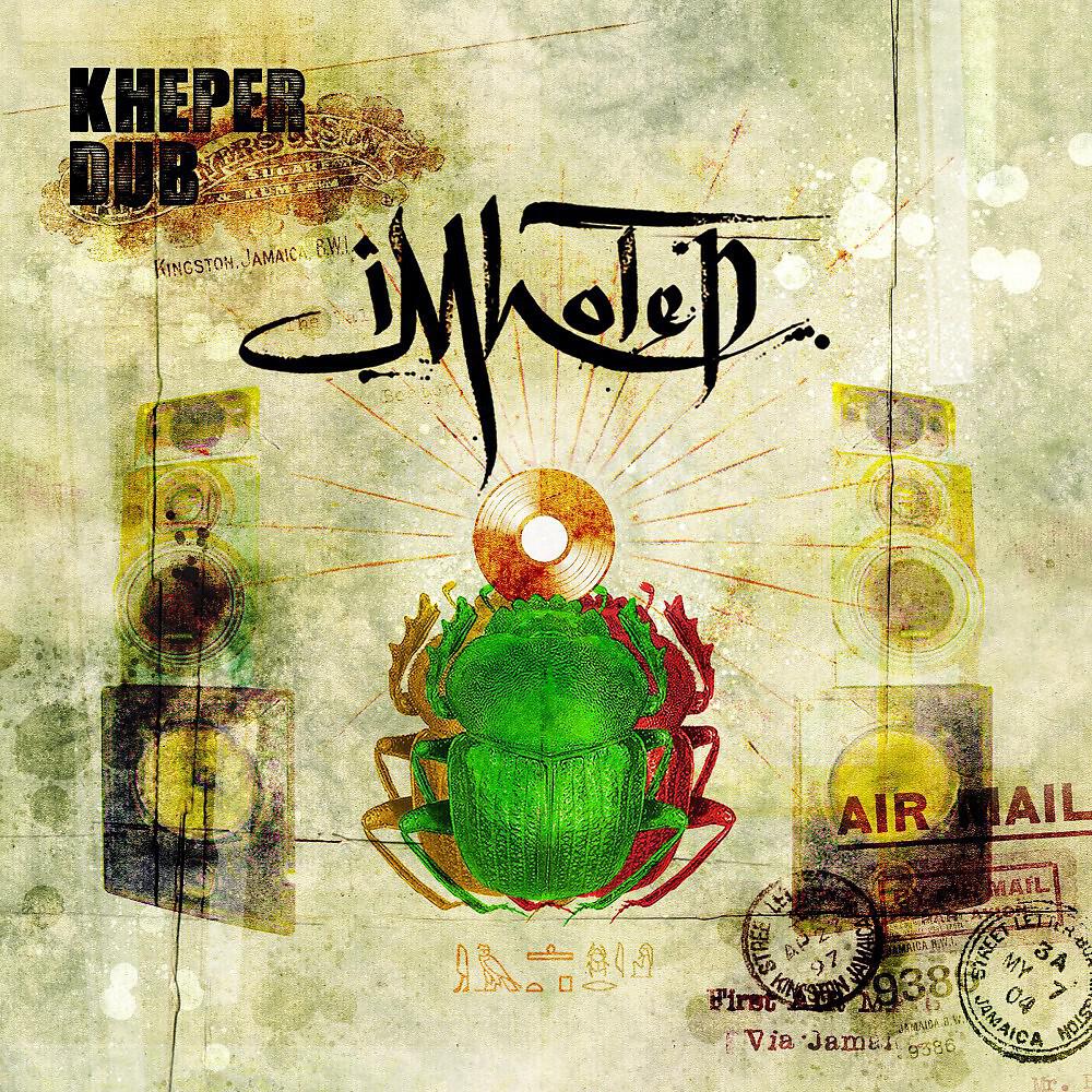 Релиз Kheper Dub