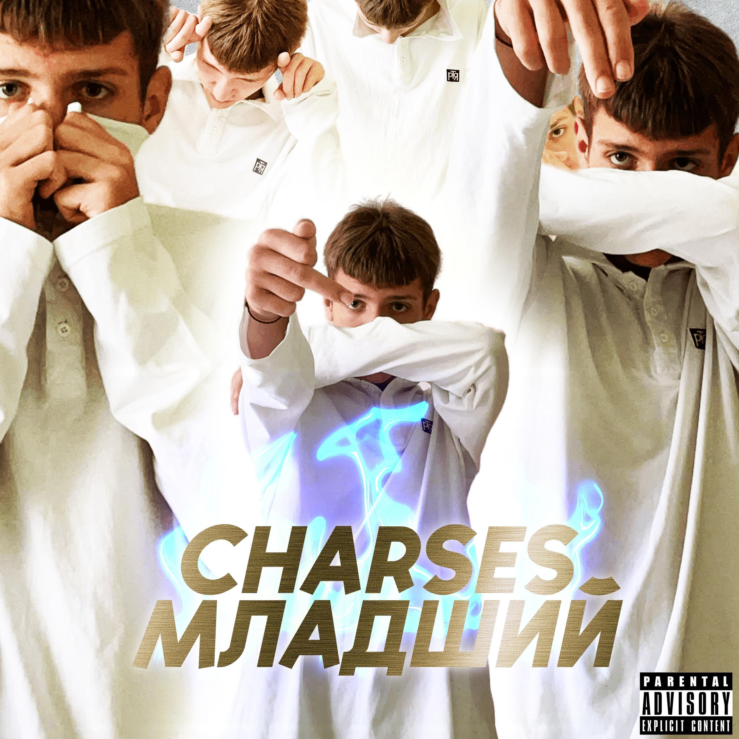 Релиз Младший