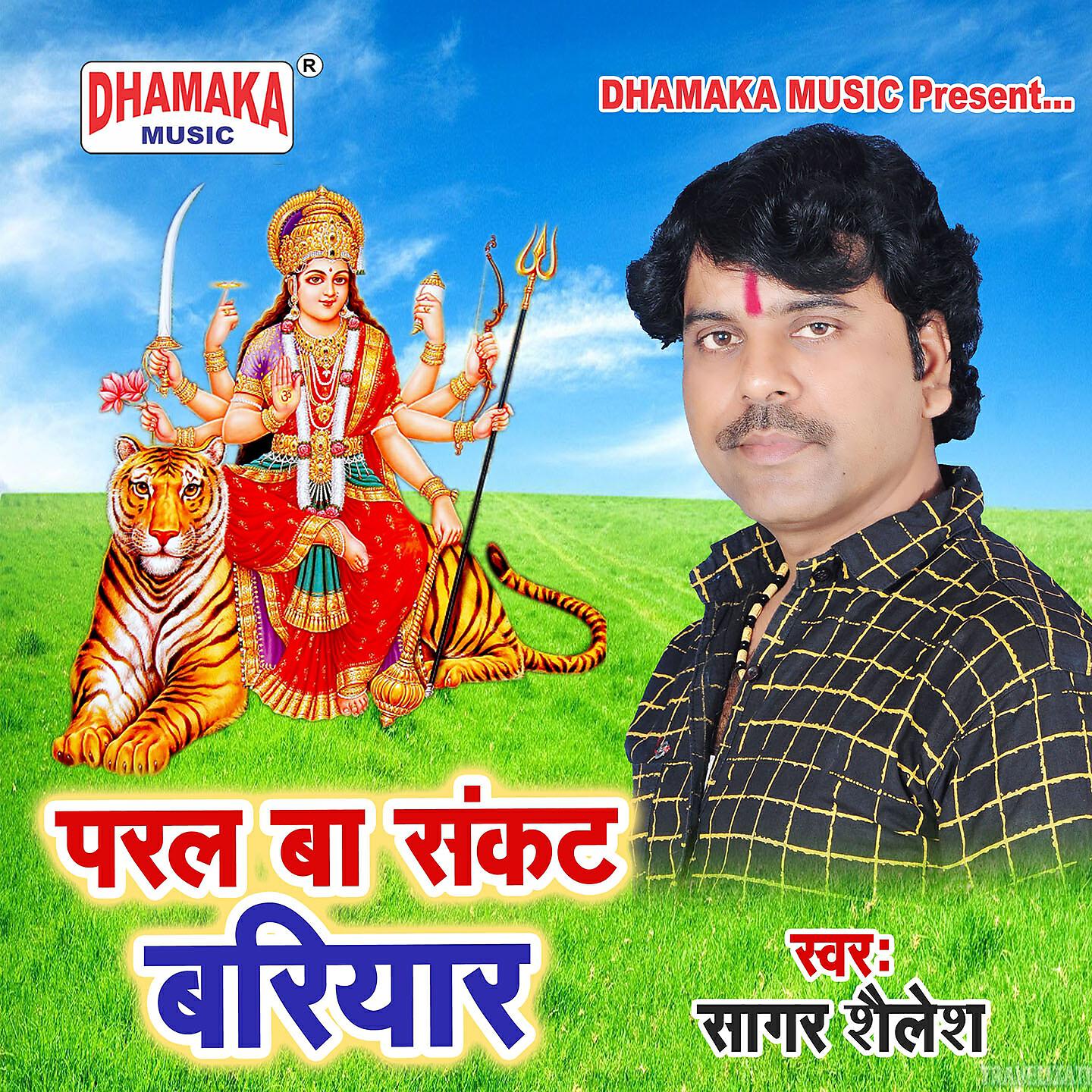 Релиз Paral Ba Sankat Bariyar