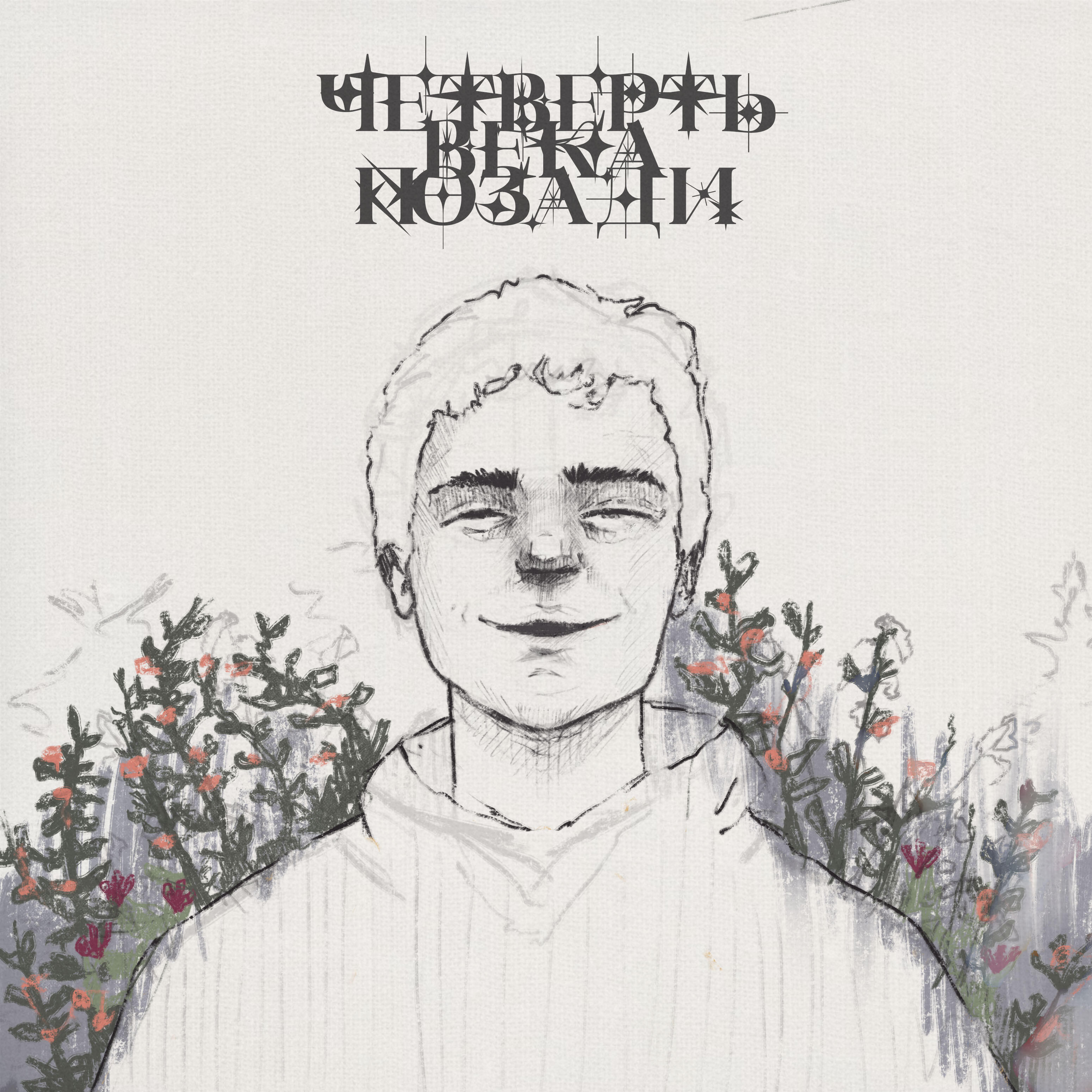 Релиз четверть века позади