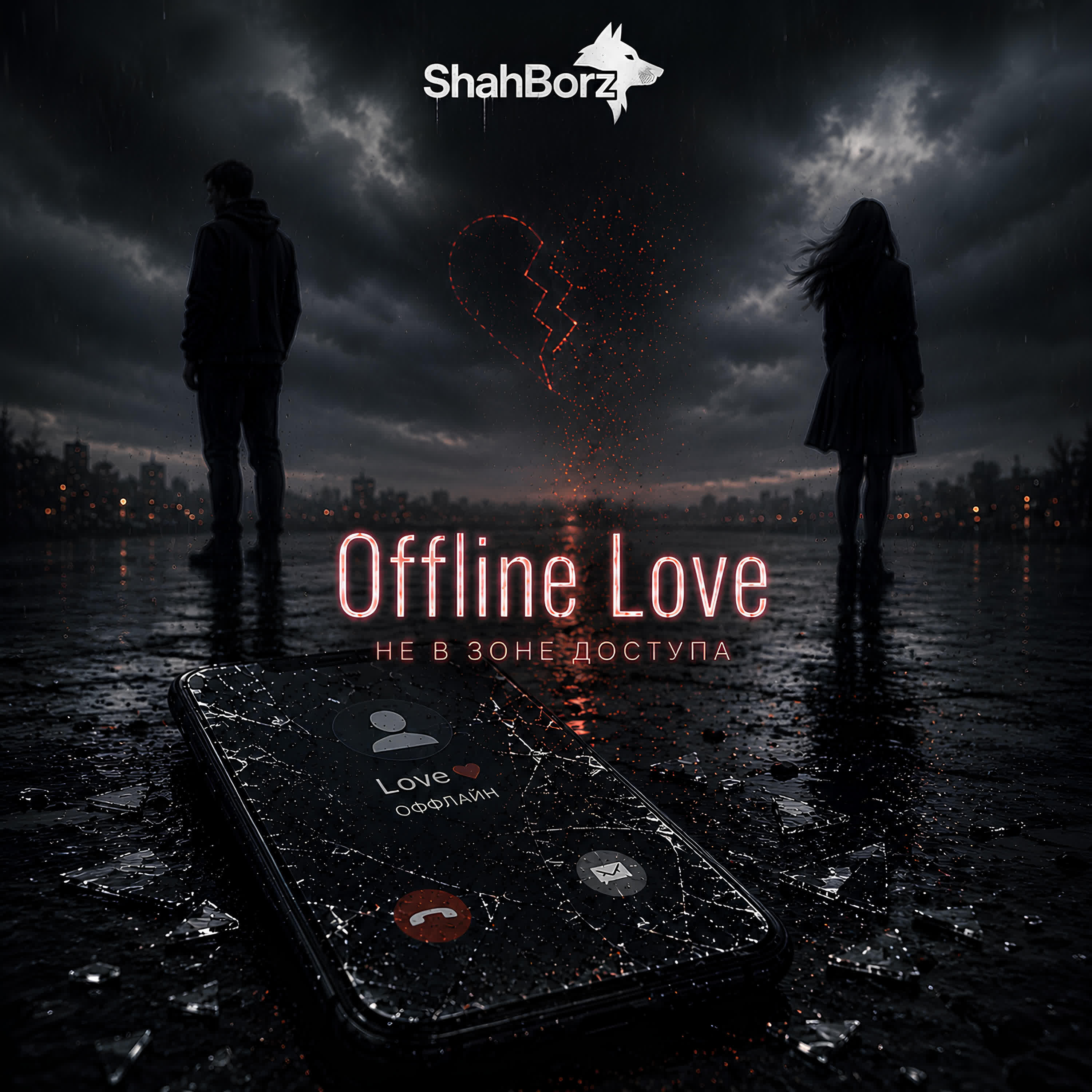 Релиз Offline Love