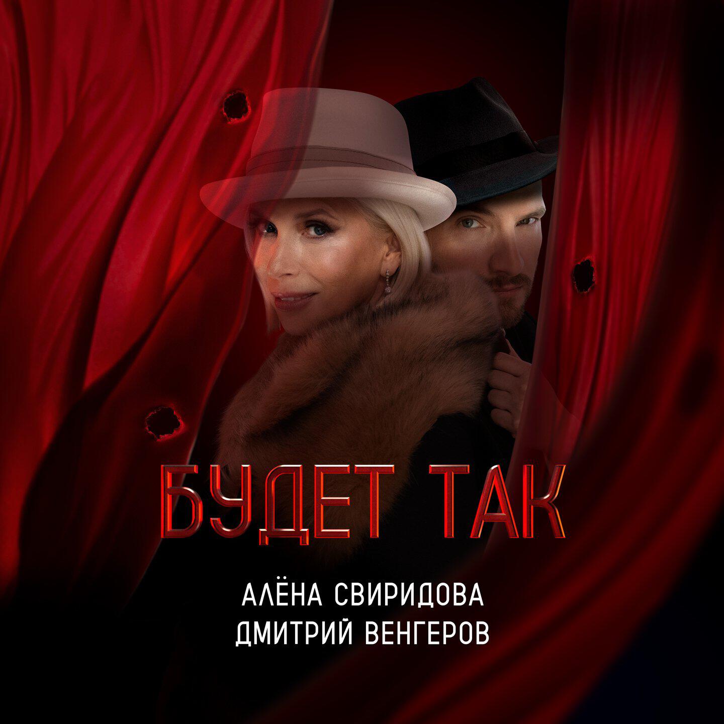 Релиз Будет так