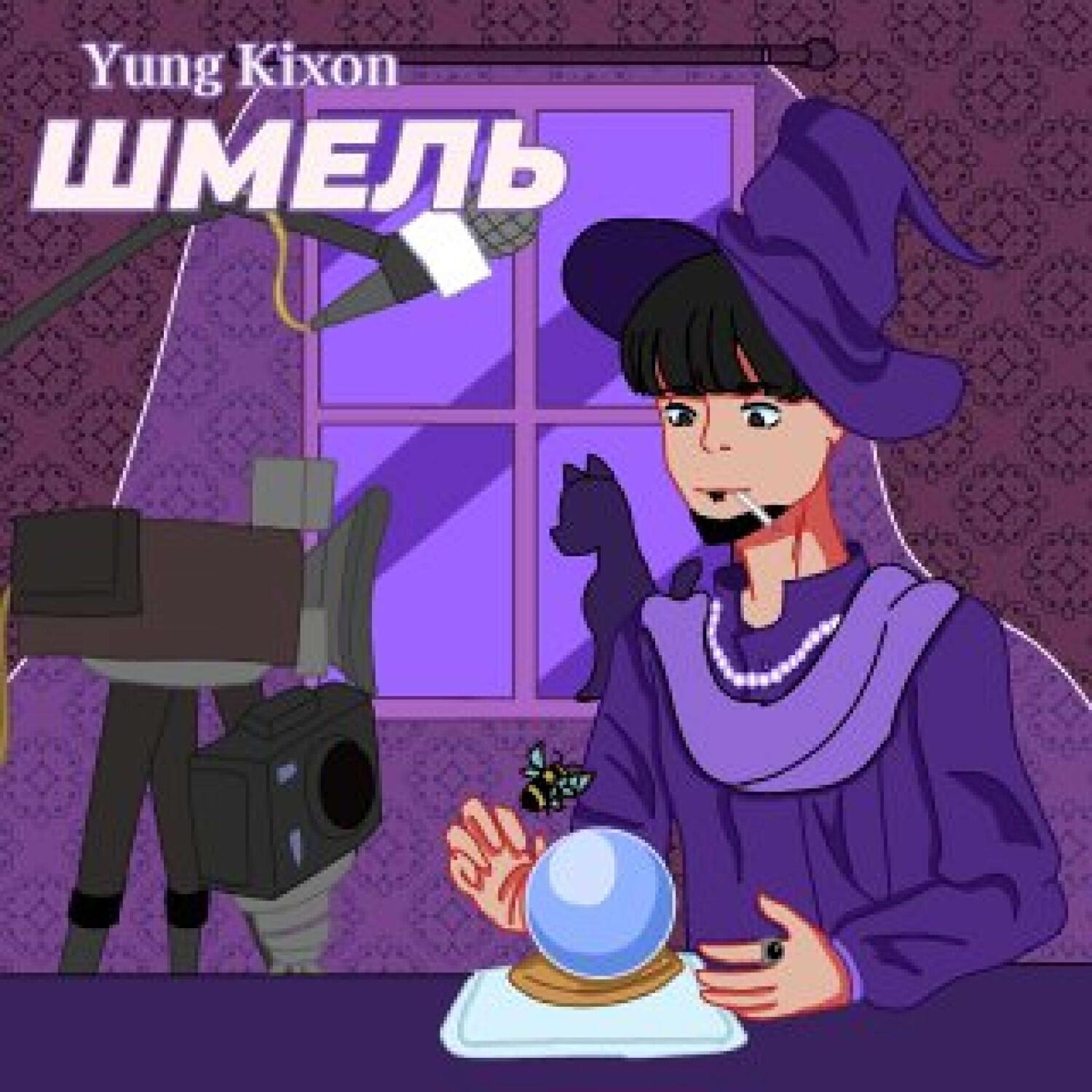 YUNG KIXON