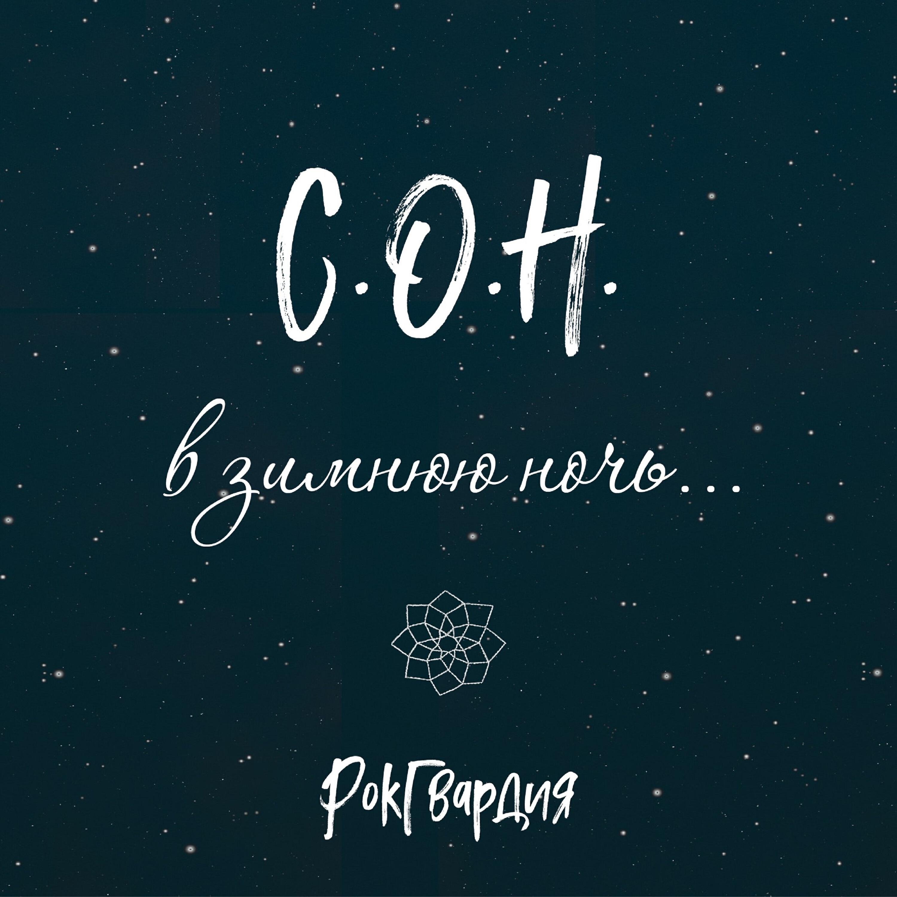 Рок Гвардия