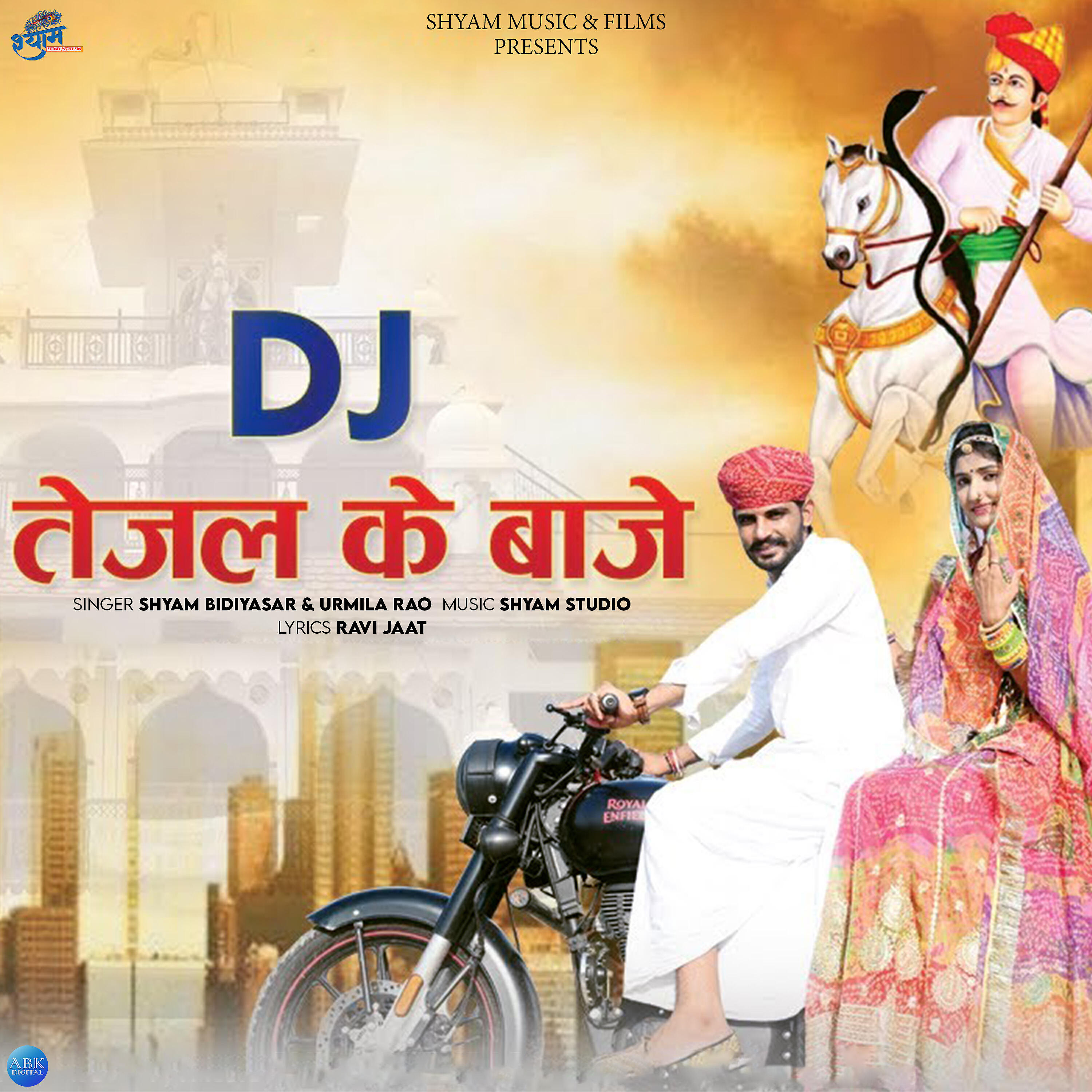 Релиз DJ Tejal Ke Baje