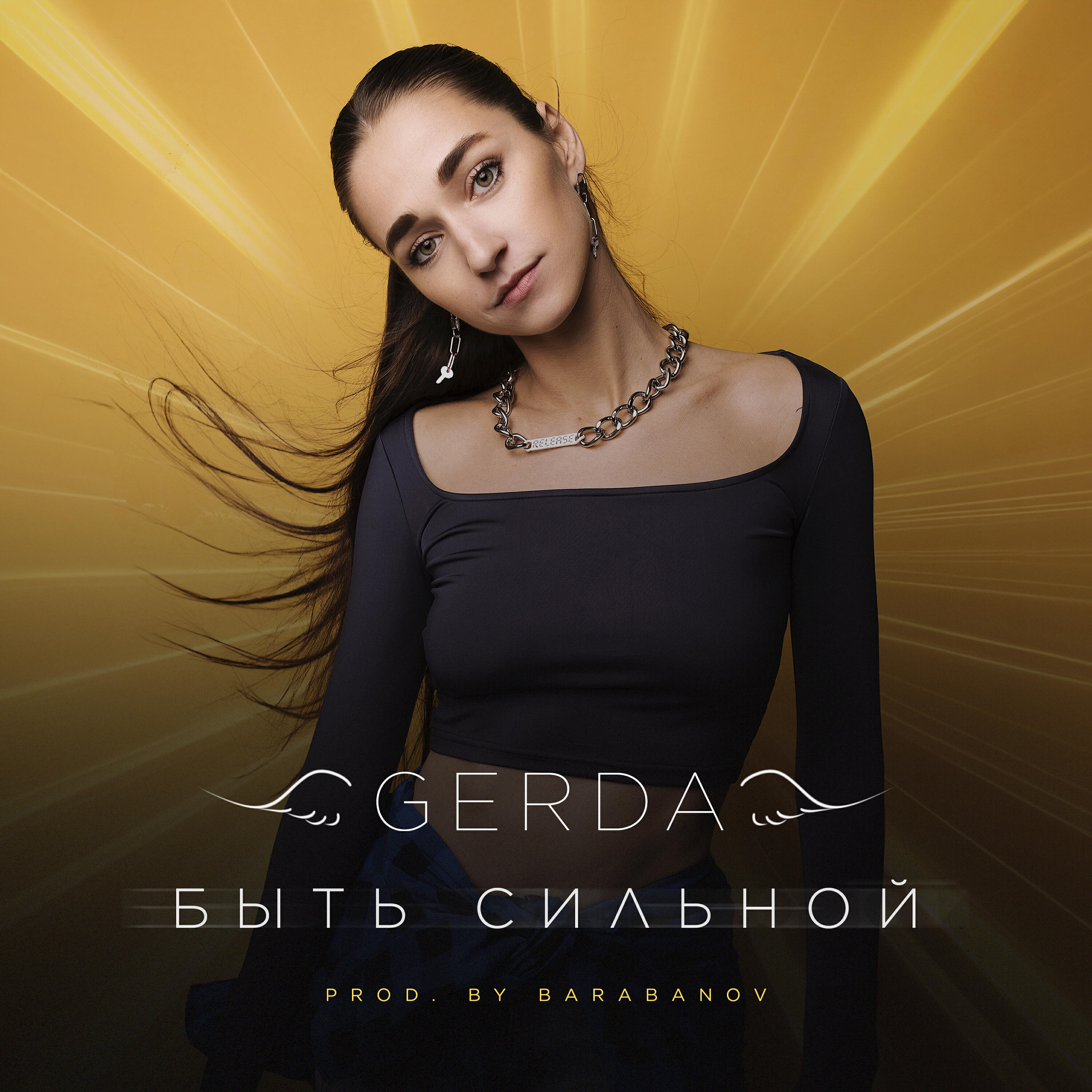 Постер альбома Быть сильной (prod. by Barabanov)