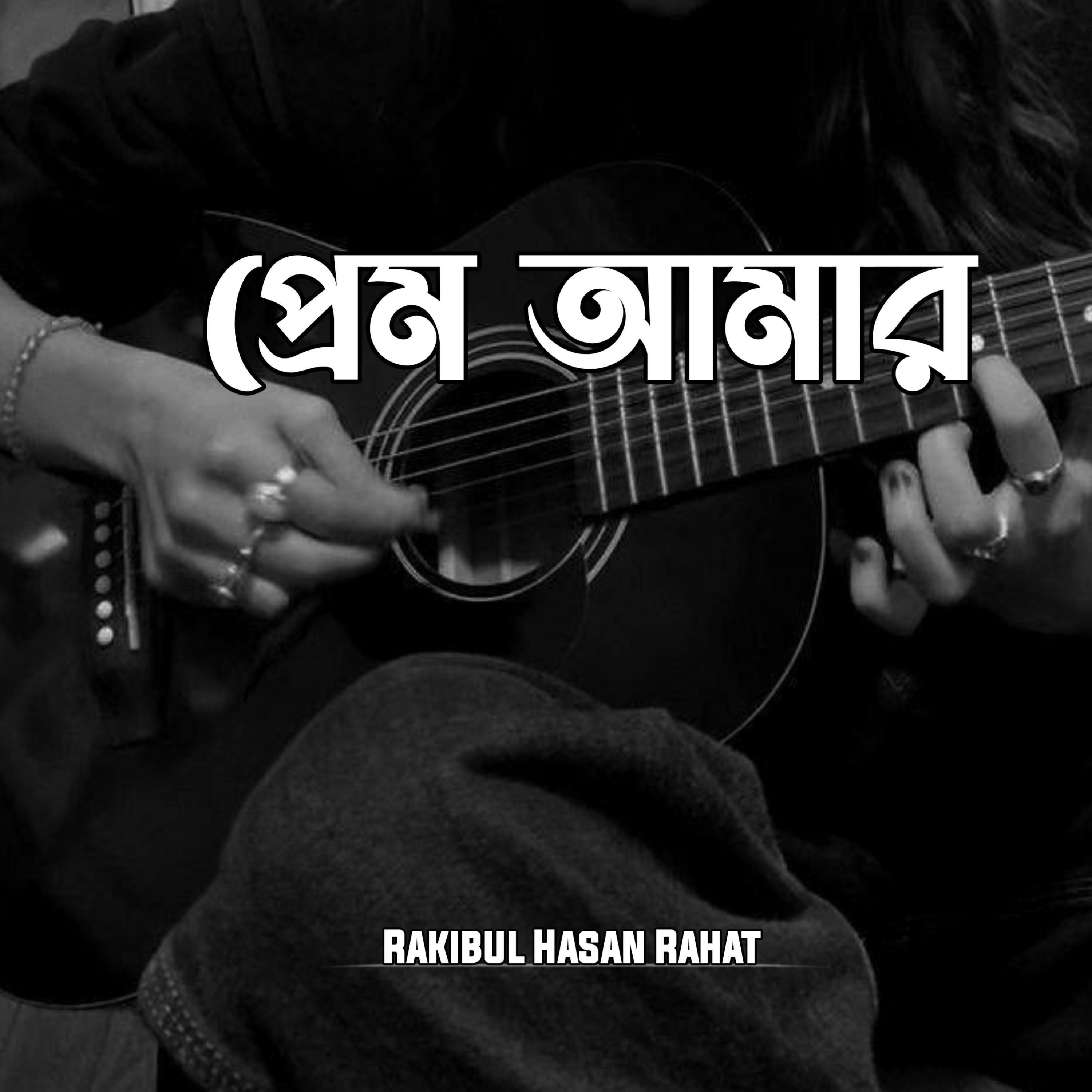 Релиз Prem Amar