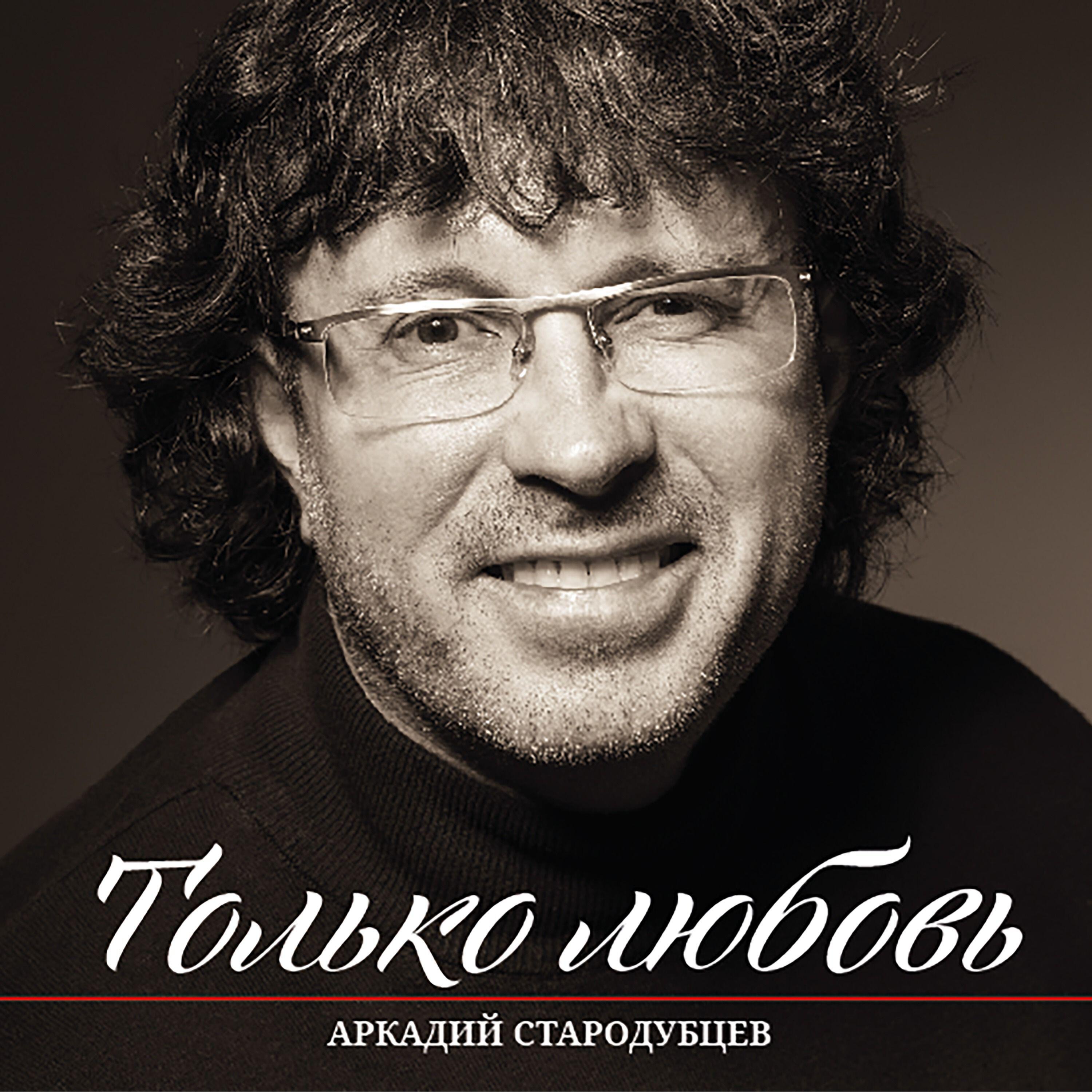 Релиз Только любовь