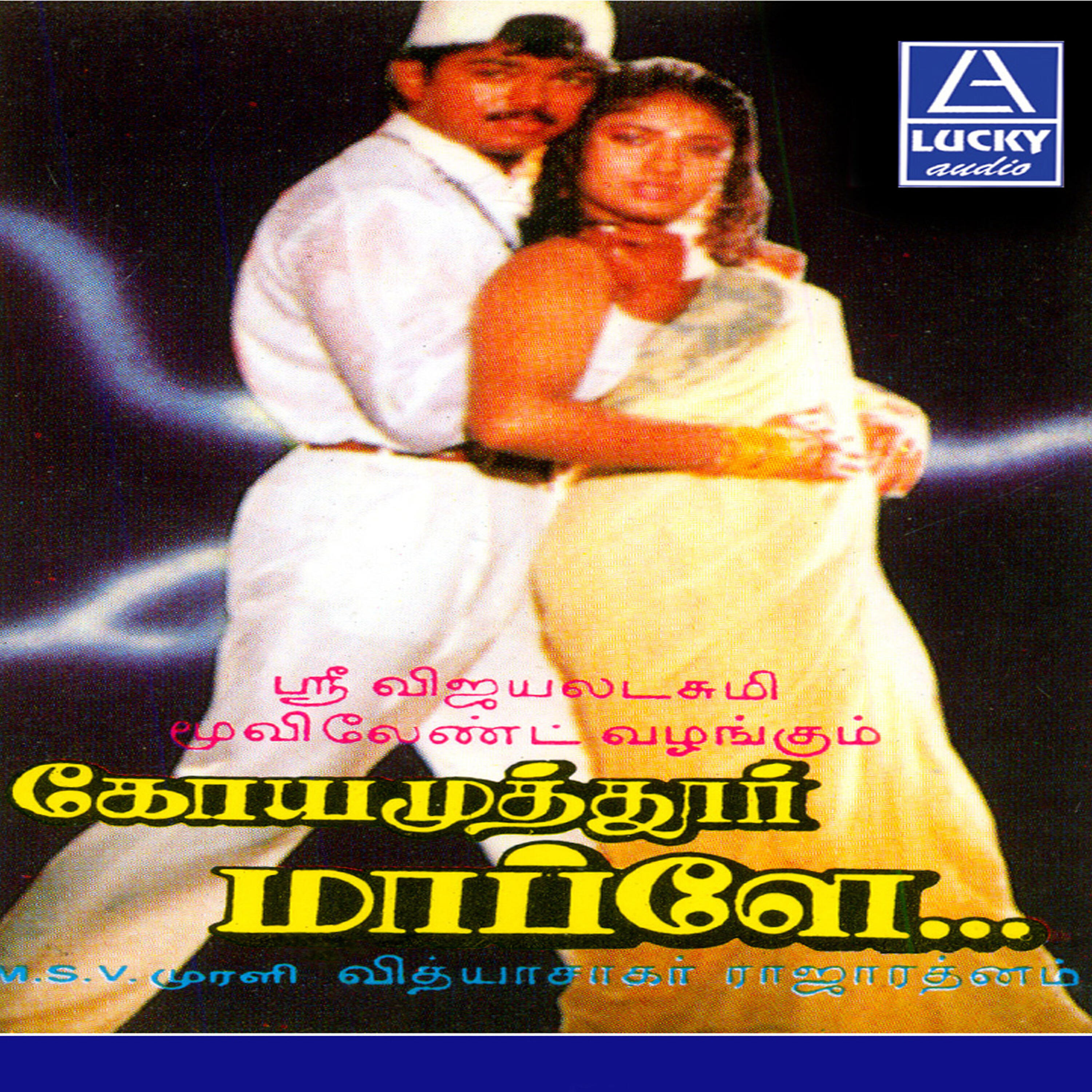 Релиз Coimbathore Mapillai (Original Motion Picture Soundtrack)