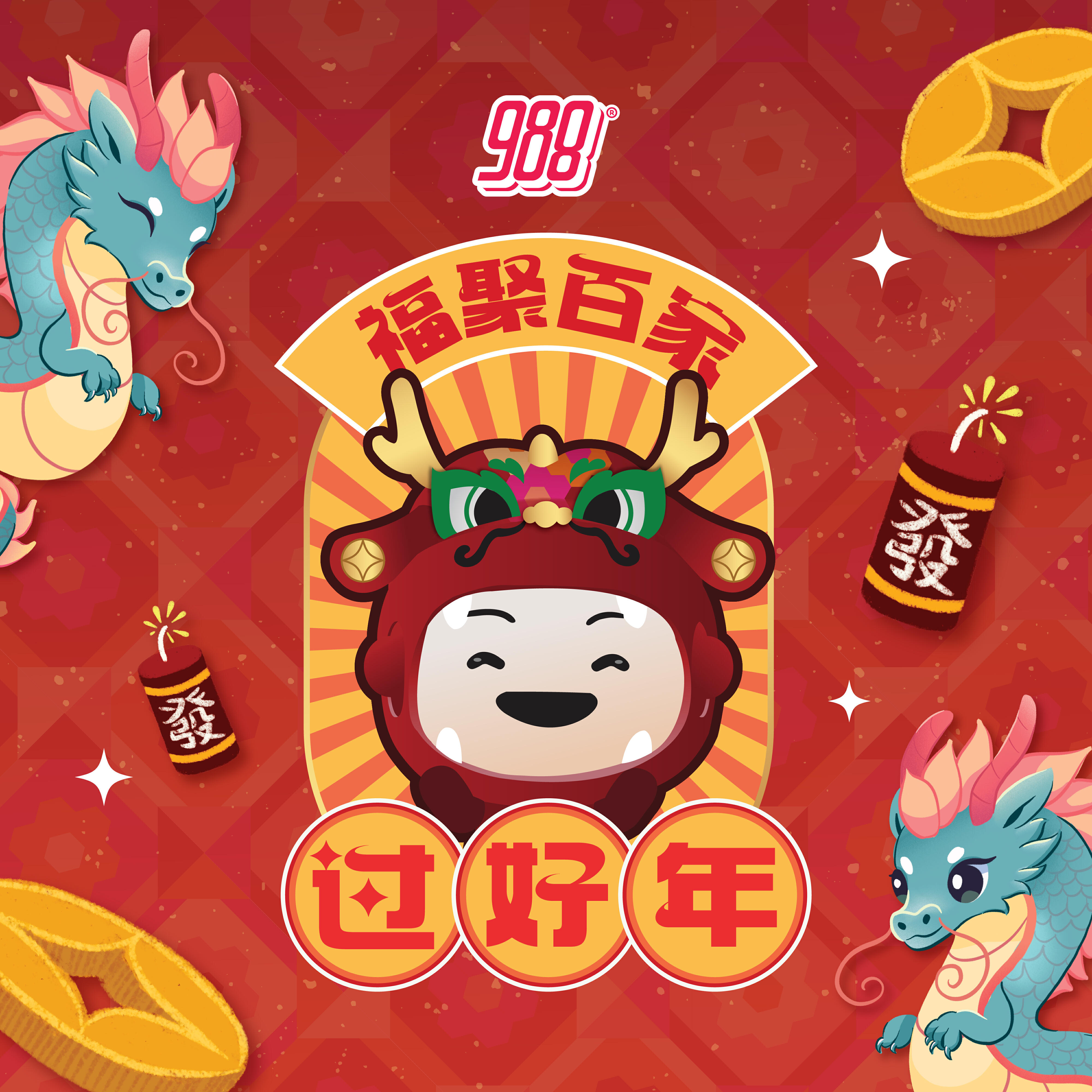 Релиз 福聚百家过好年