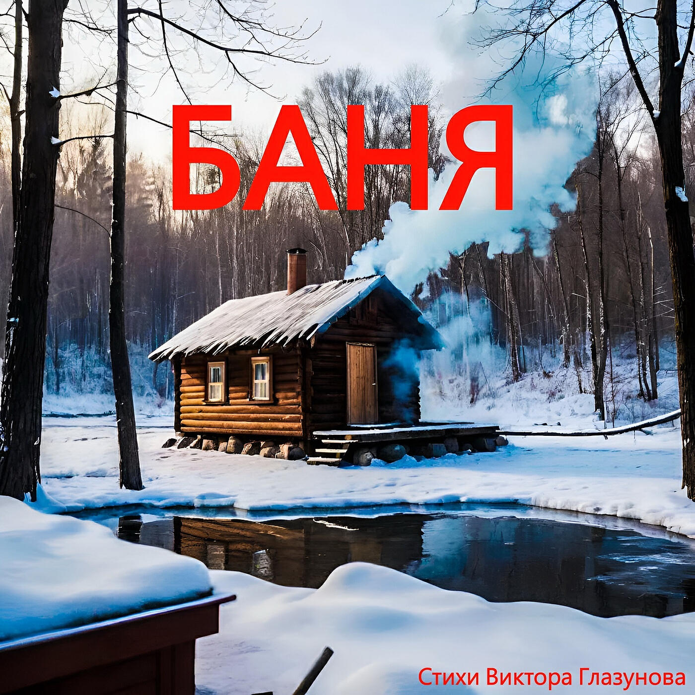 Обложка трека