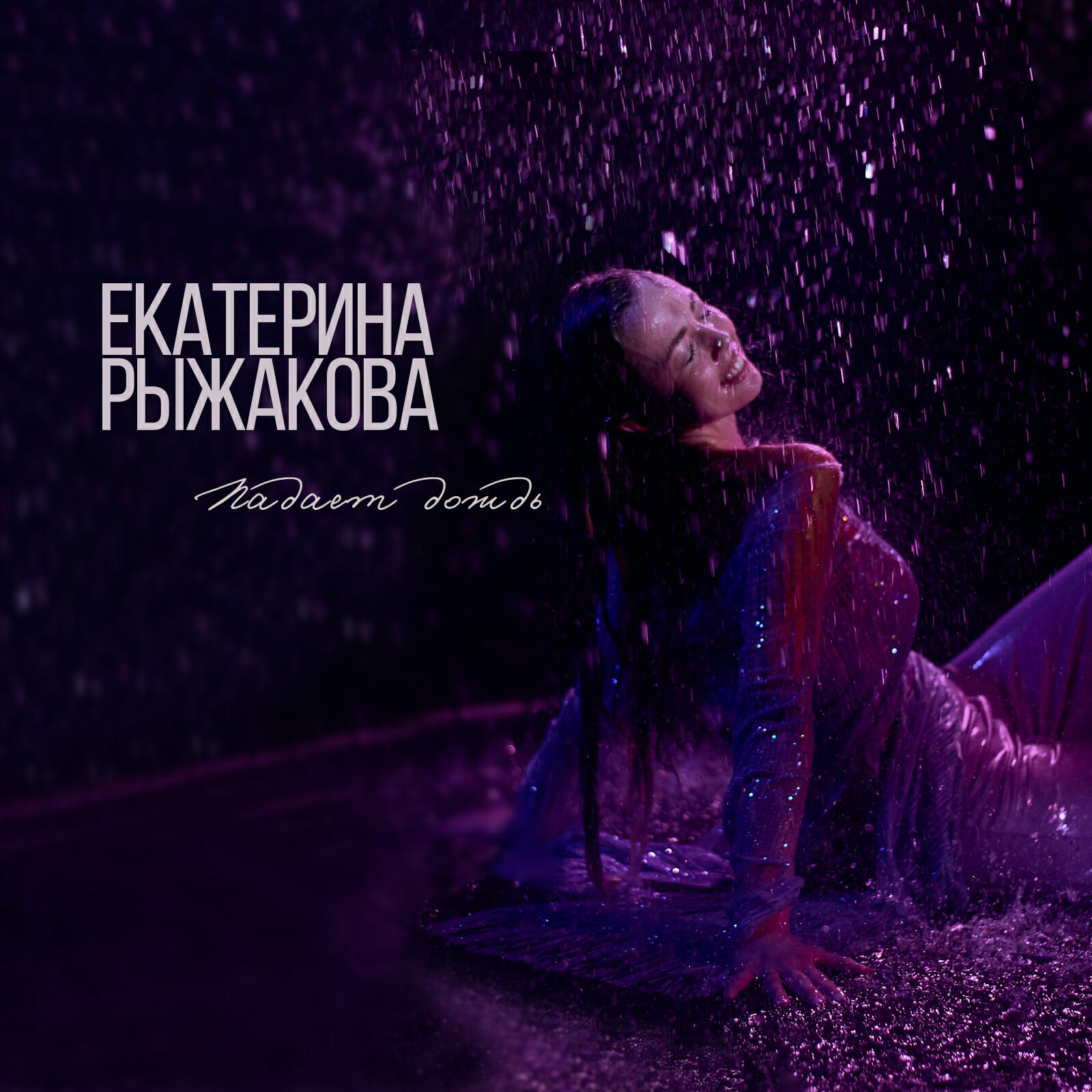 Обложка трека