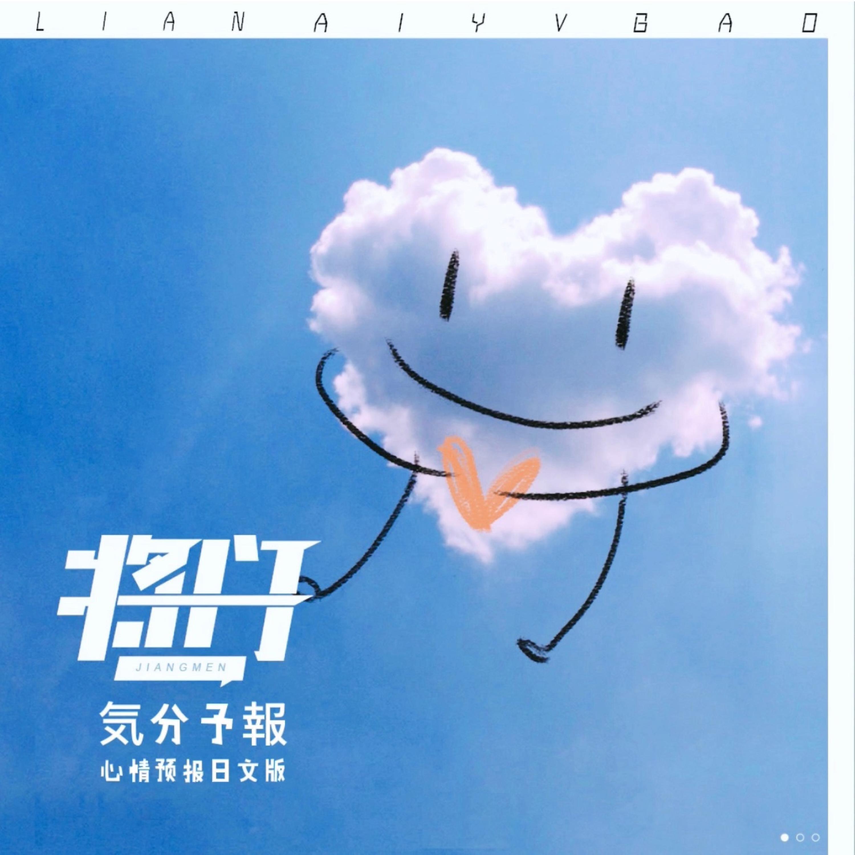 Релиз 心情预报