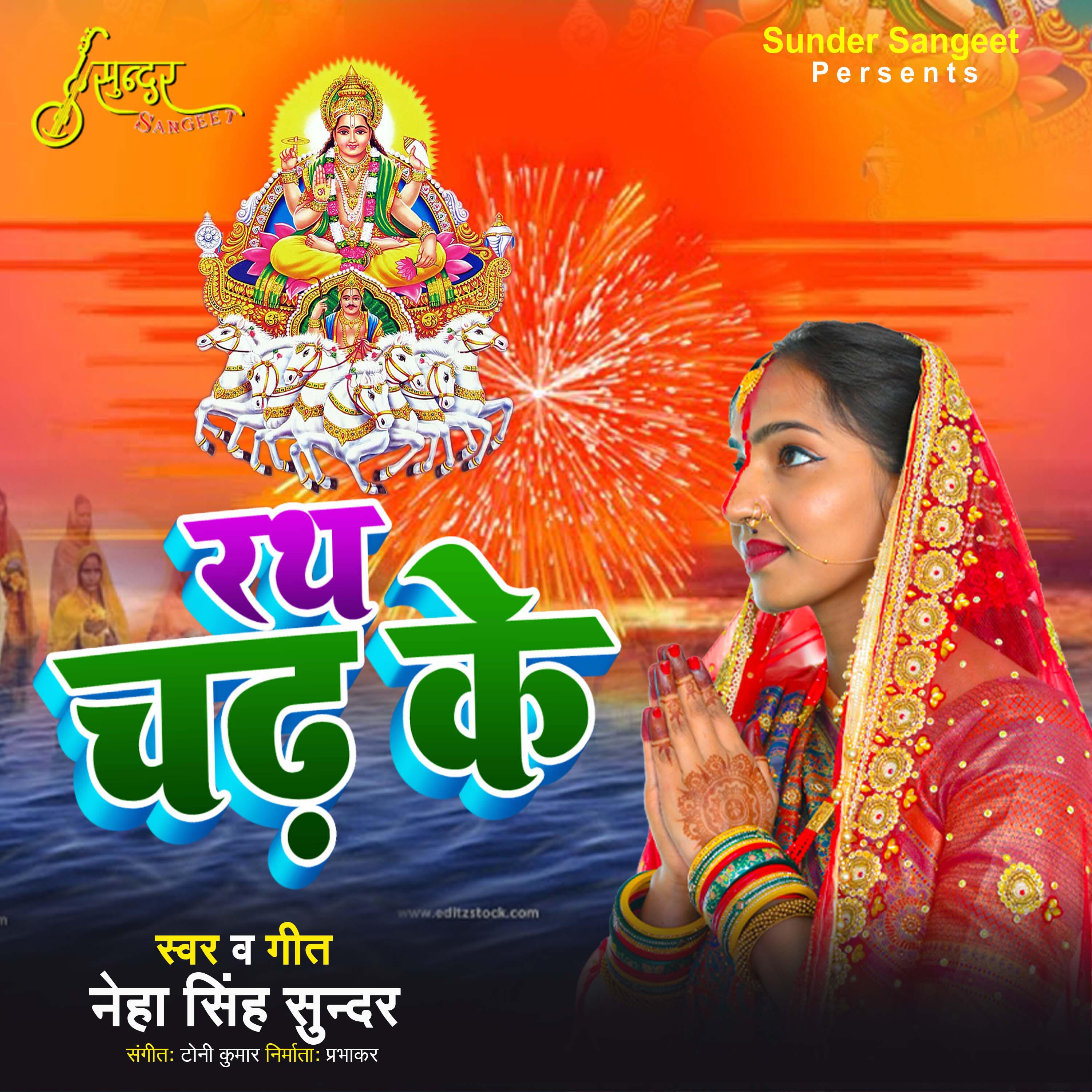 Релиз Rath Chadh Ke