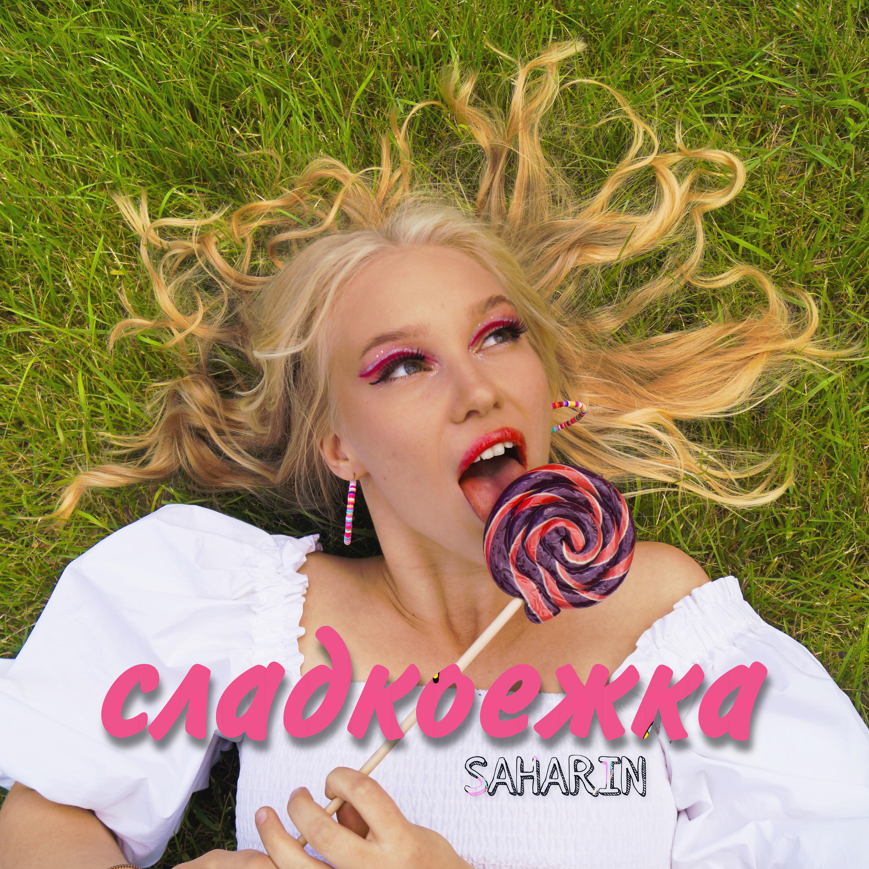 Релиз Сладкоежка