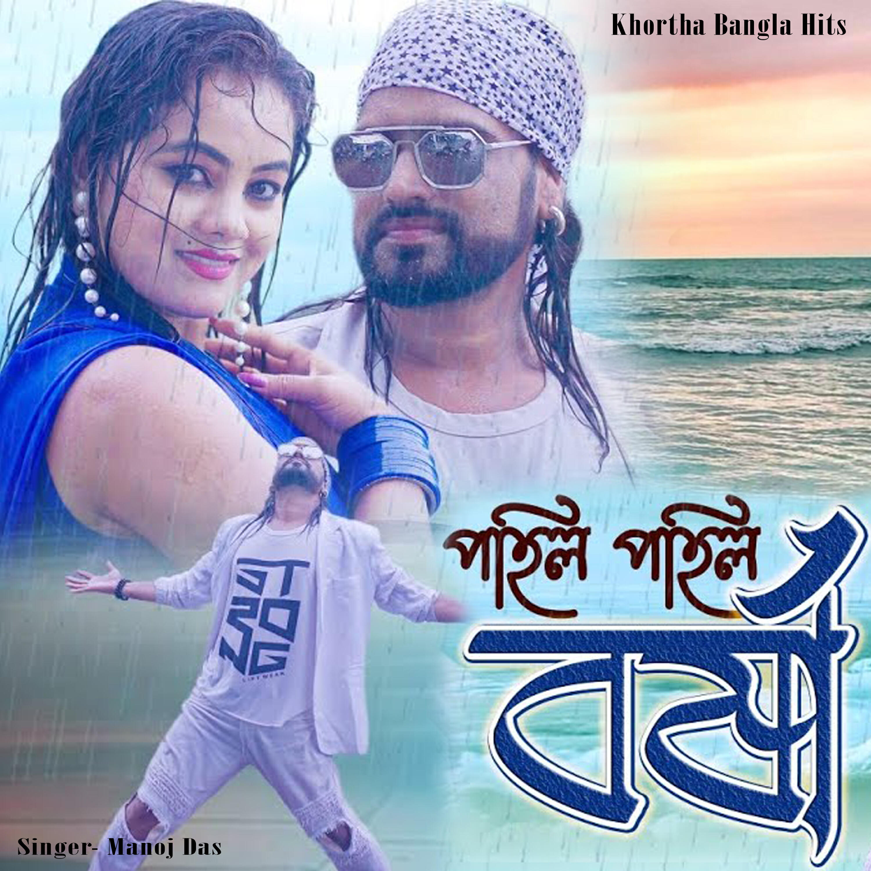 Релиз Pahil Pahil Barsha