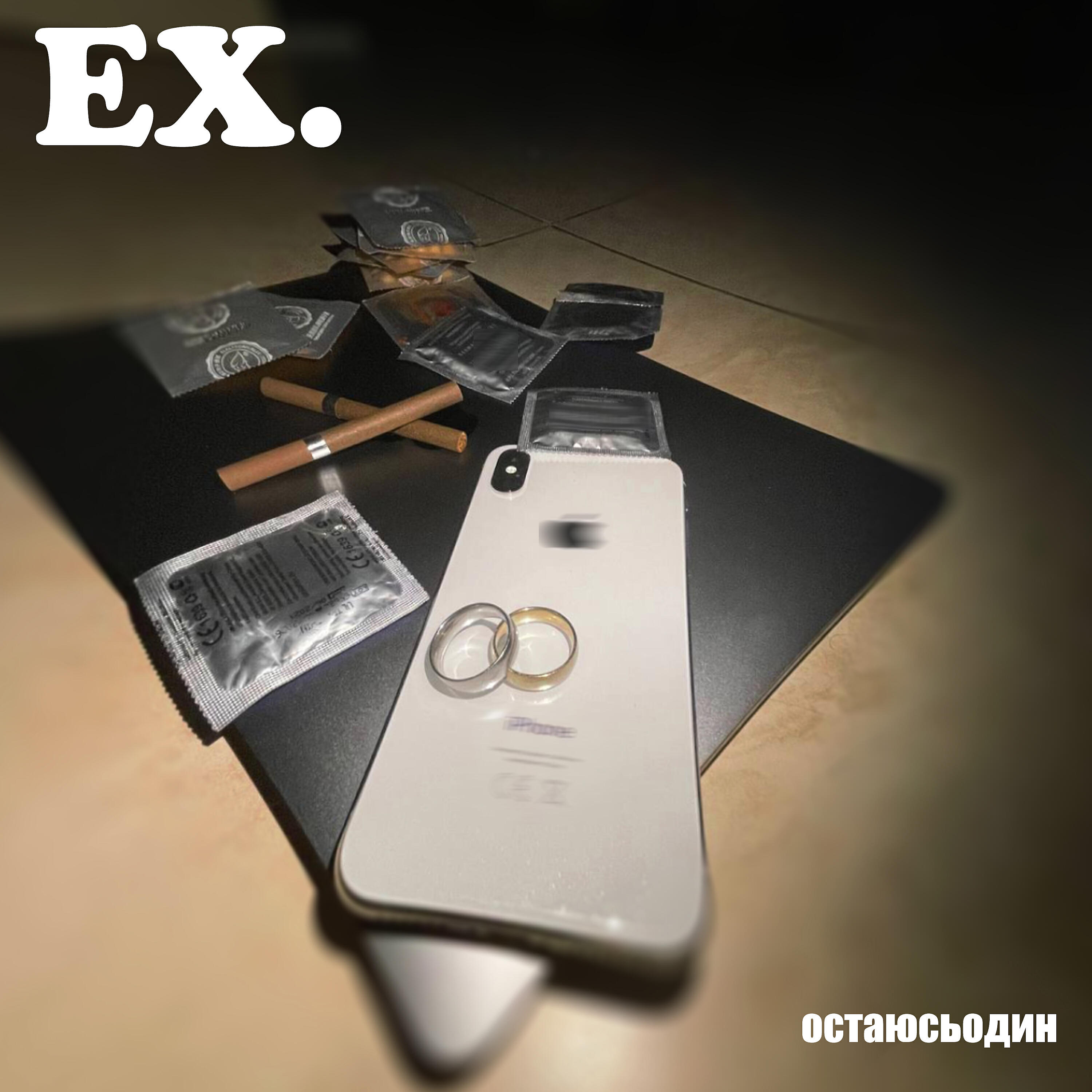 Постер альбома Ex.