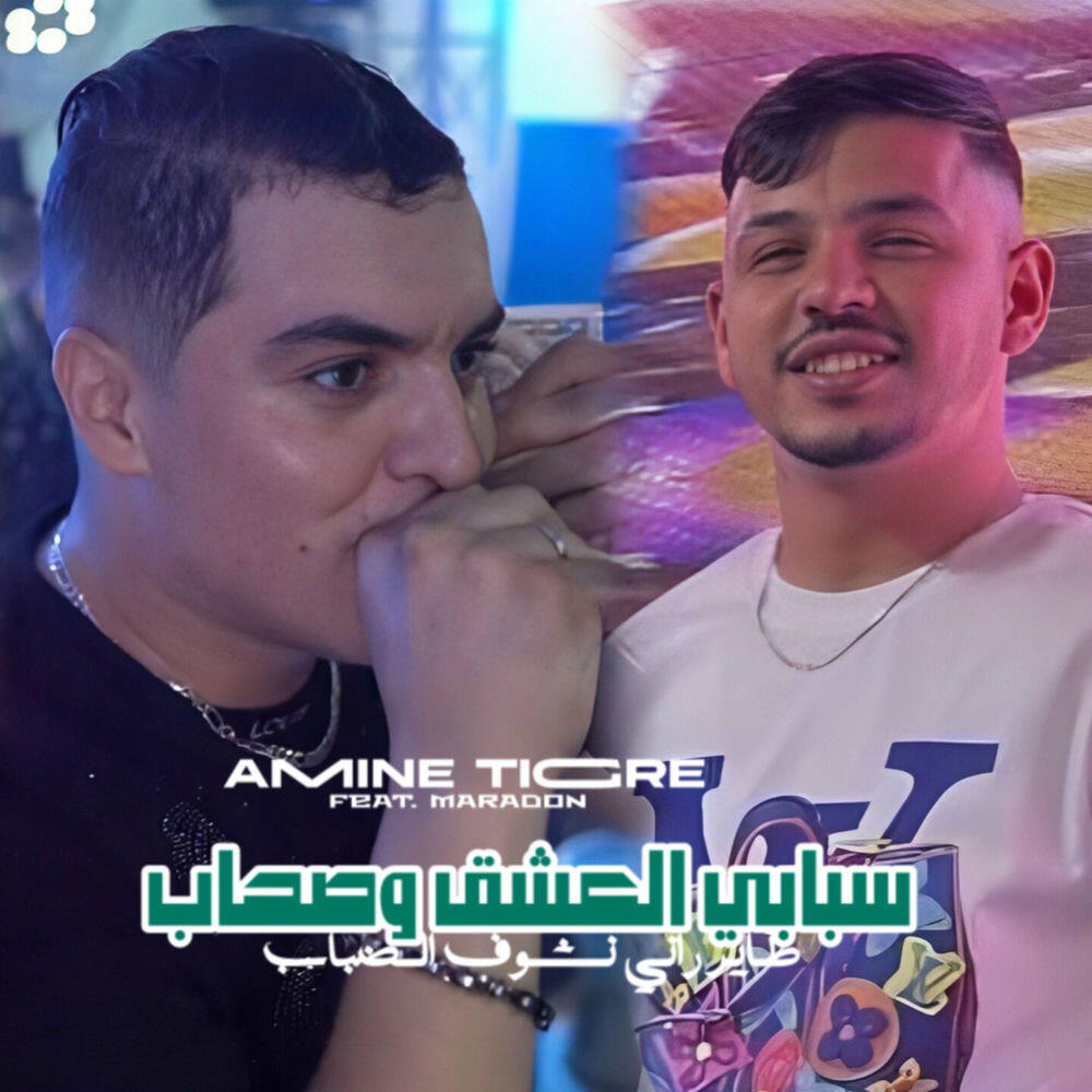 Релиз Sbabi L3achek W Shab