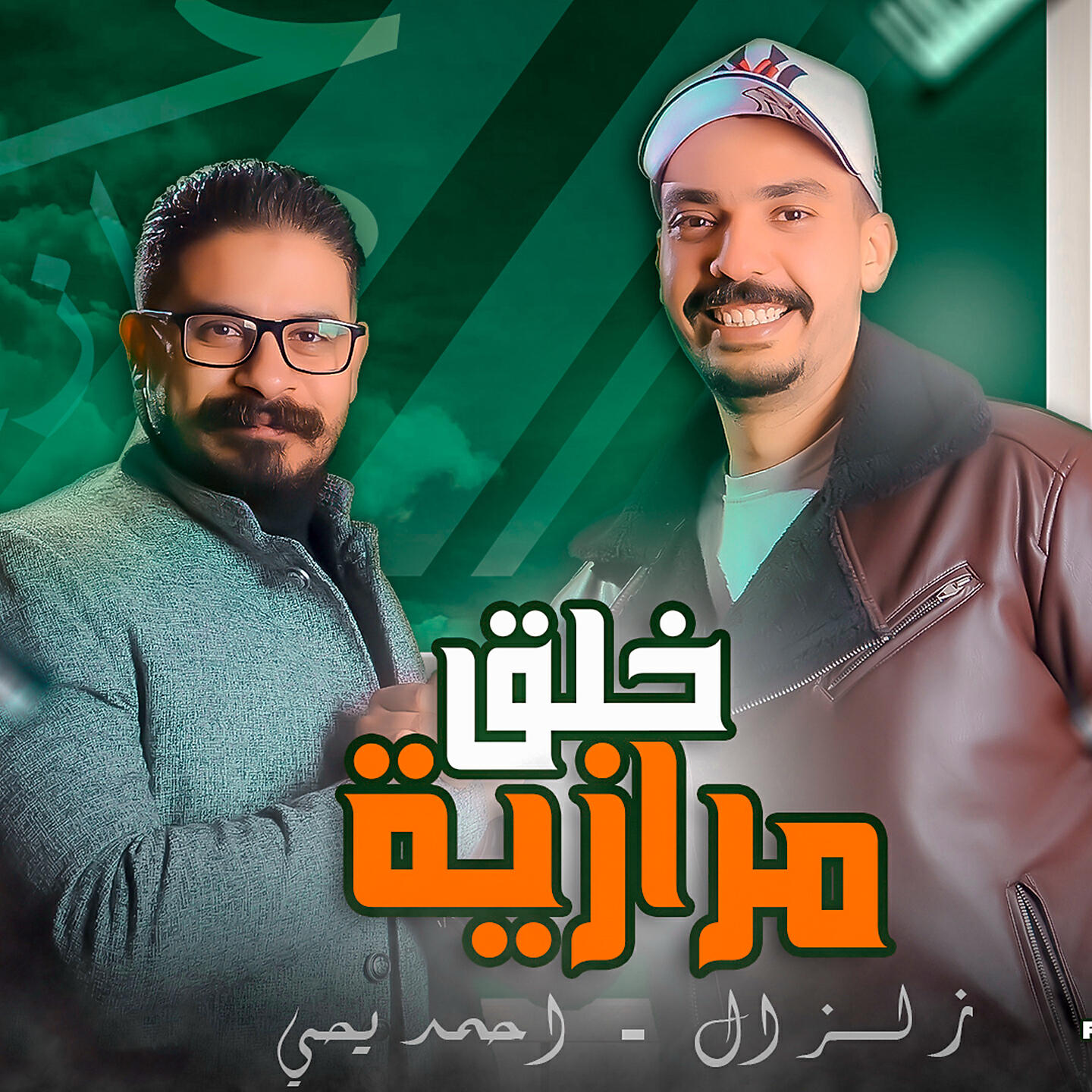 Релиз خلق مرازية
