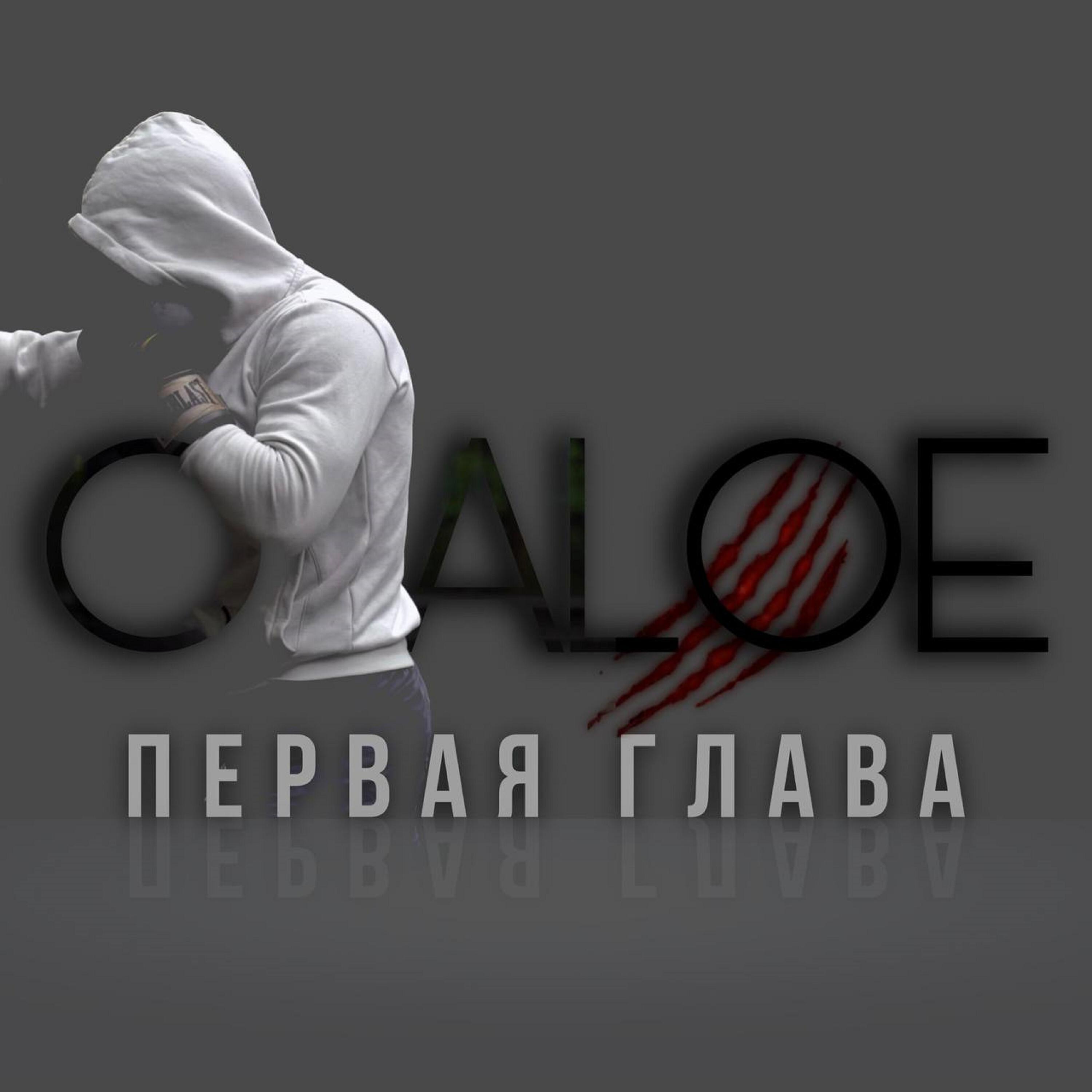 Релиз Первая глава