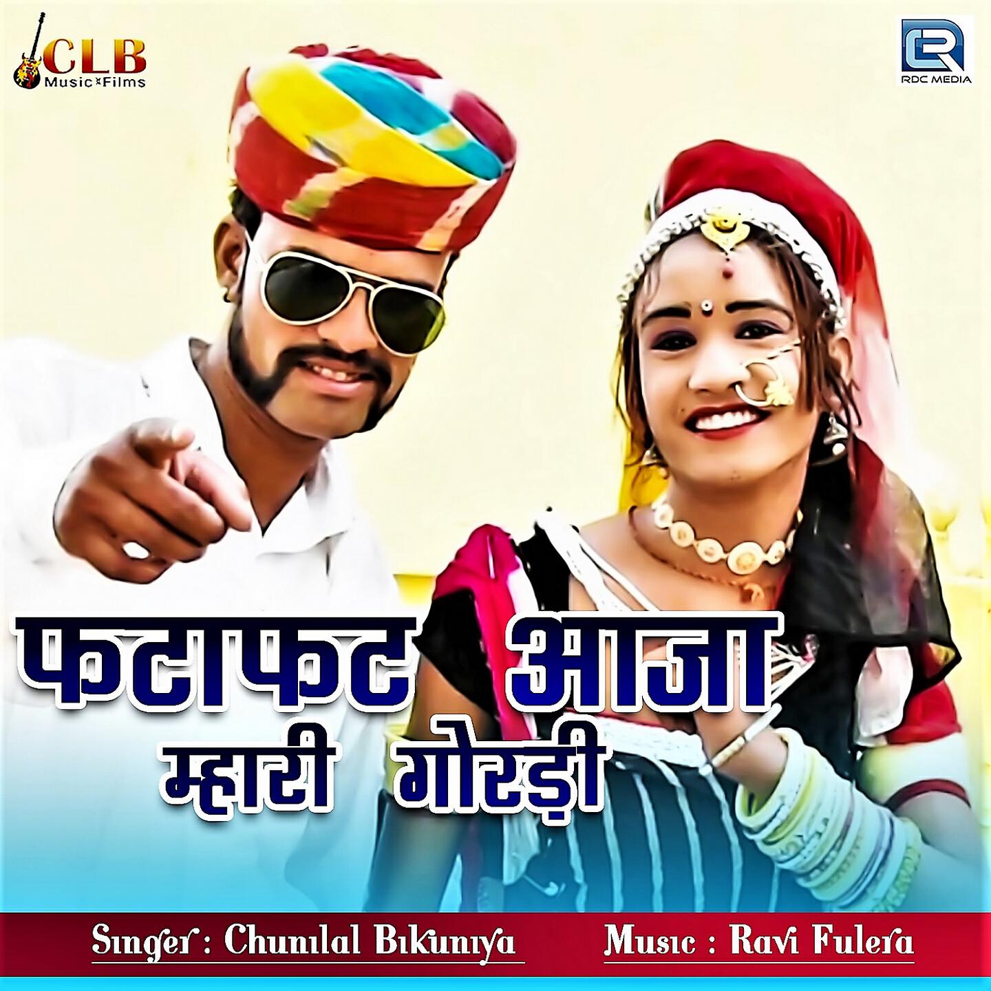 Релиз Fatafat Aaja Mhari Goradi